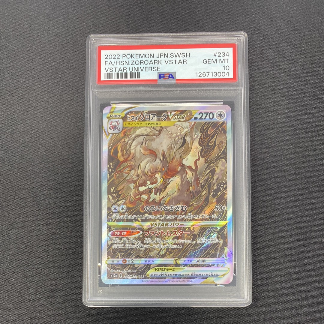ヒスイゾロアークVSTAR SAR[s12a 234/172](ハイクラスパック「VSTARユニバース」)