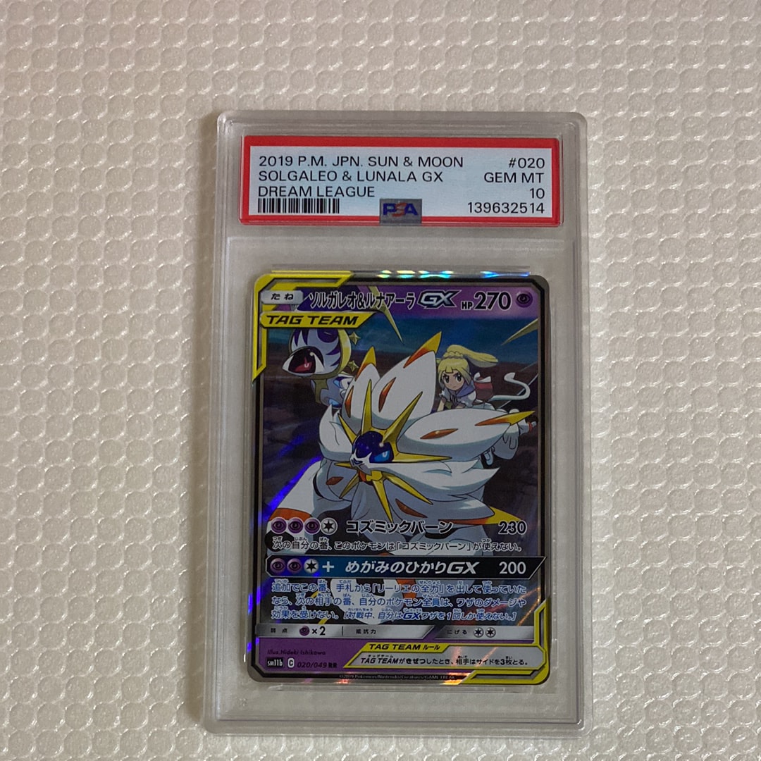 ソルガレオ&ルナアーラGX (リーリエ) RR[SM11b 020/049](強化拡張パック「ドリームリーグ」)