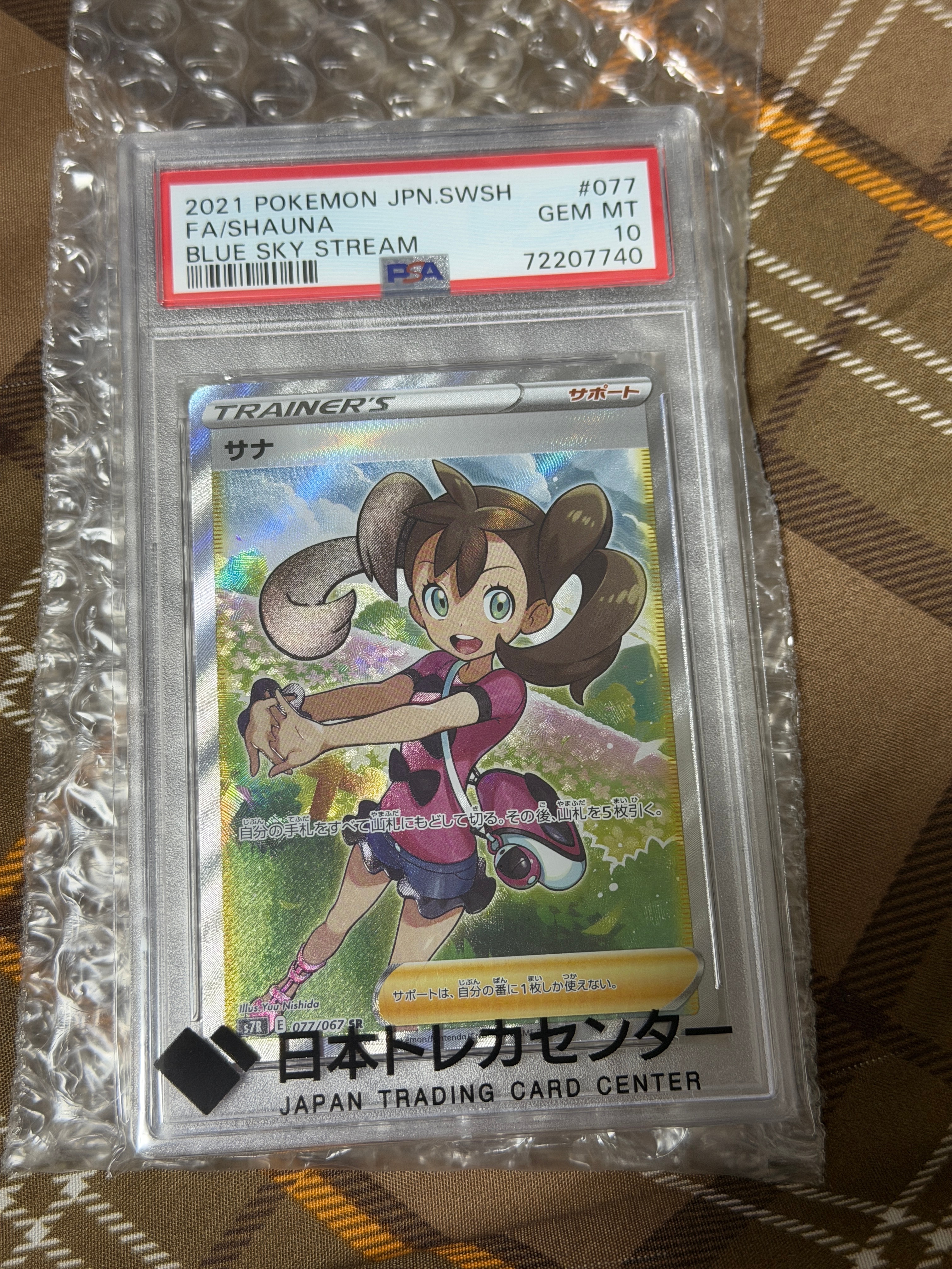 サナ SR[S7R 077/067](拡張パック「蒼空ストリーム」)の新品/中古