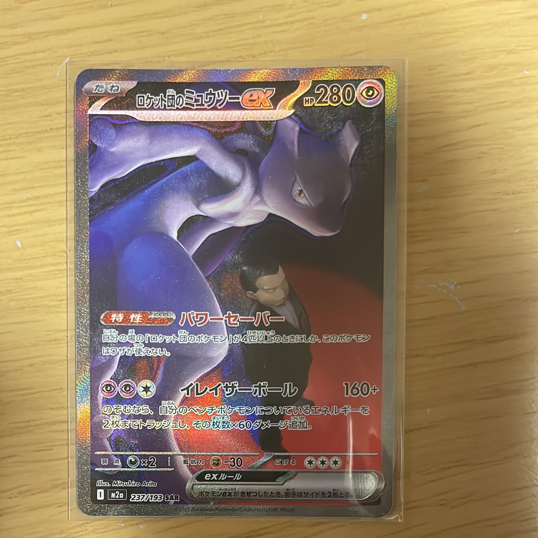 ロケット団のミュウツーex SAR [M2a 237/193](ハイクラスパック「MEGAドリームex」)