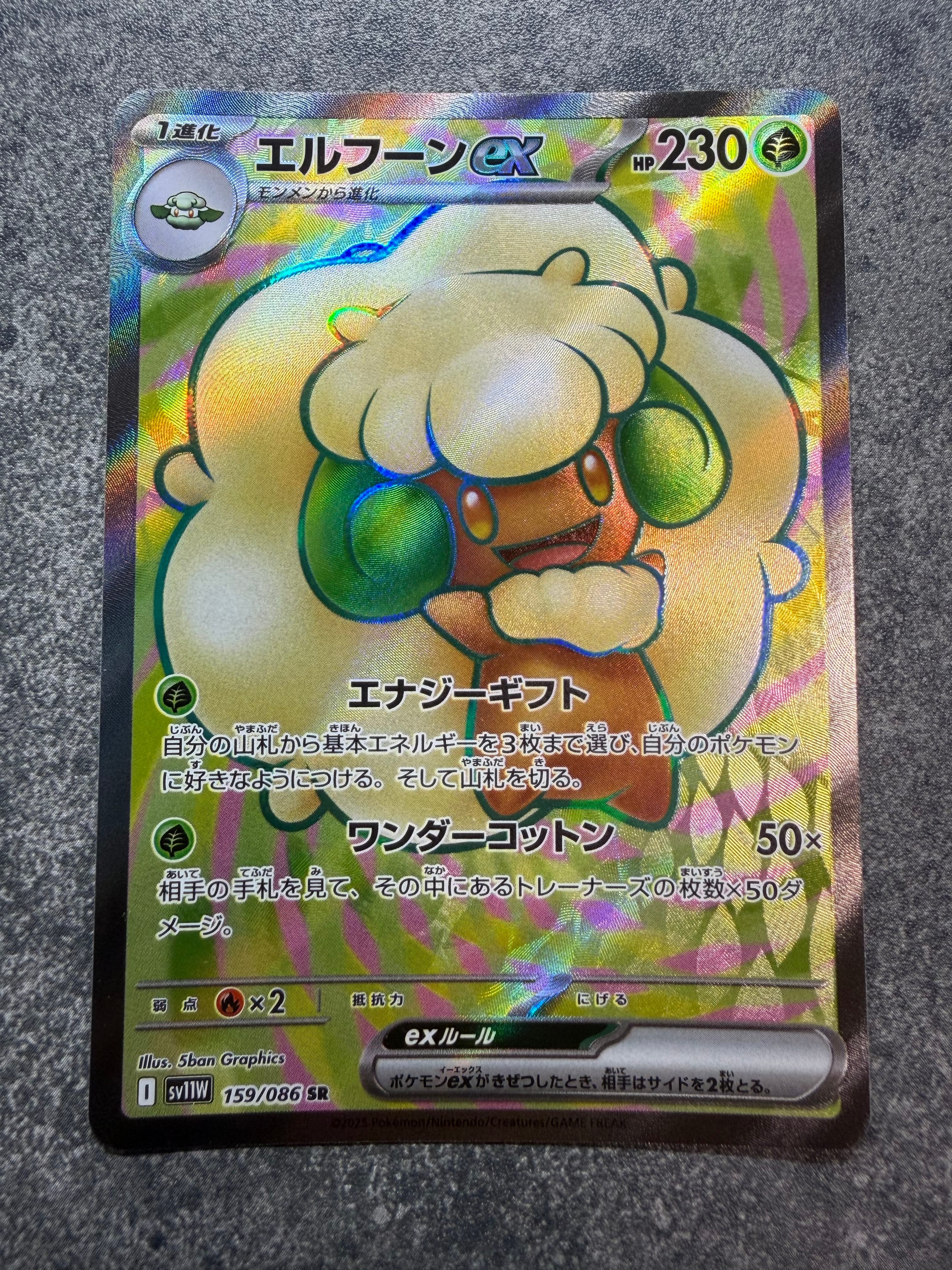 PSA10】エルフーンex SR [SV11W 159/086](拡張パック「ホワイトフレア