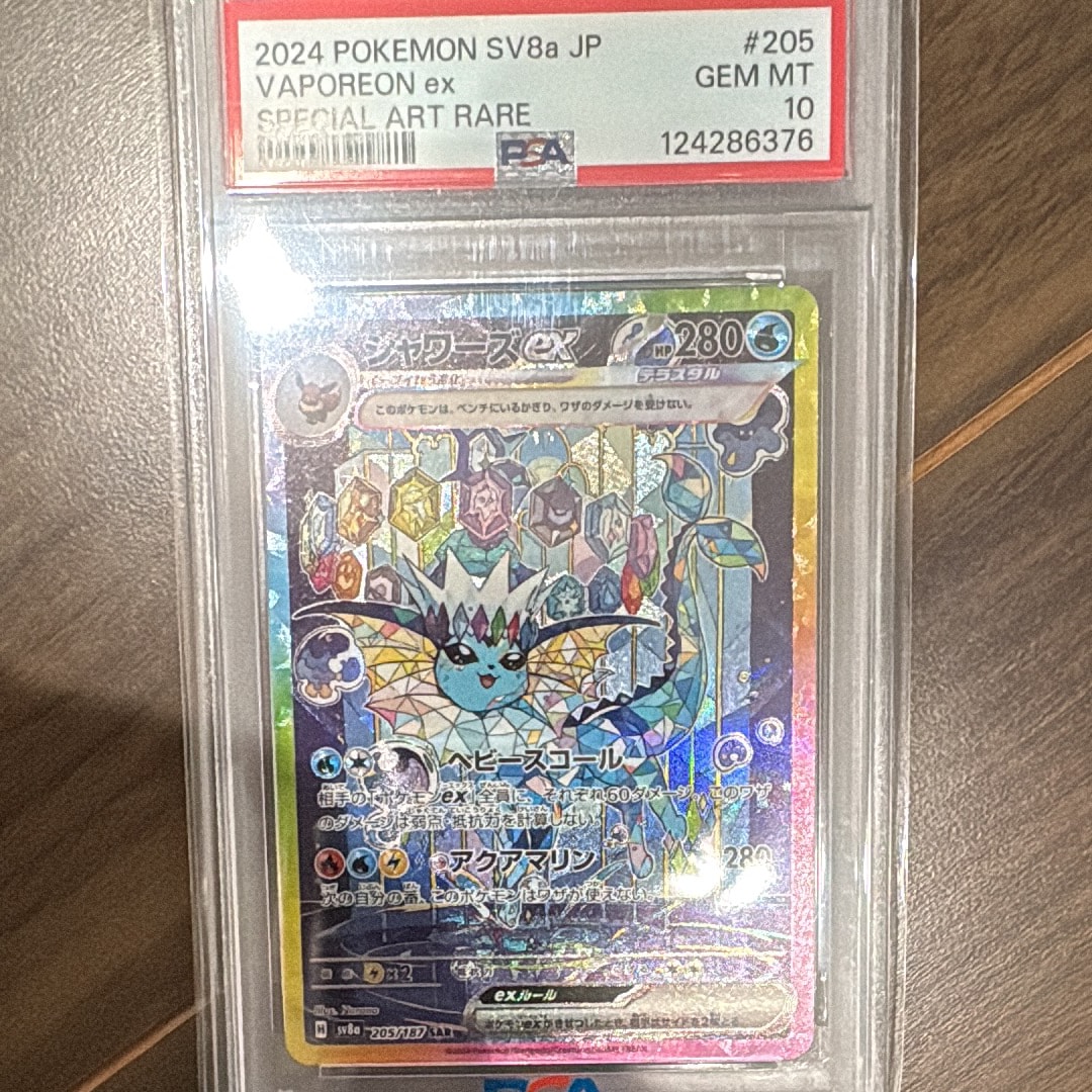 シャワーズex SAR [SV8a 205/187](ハイクラスパック「テラスタルフェスex」)