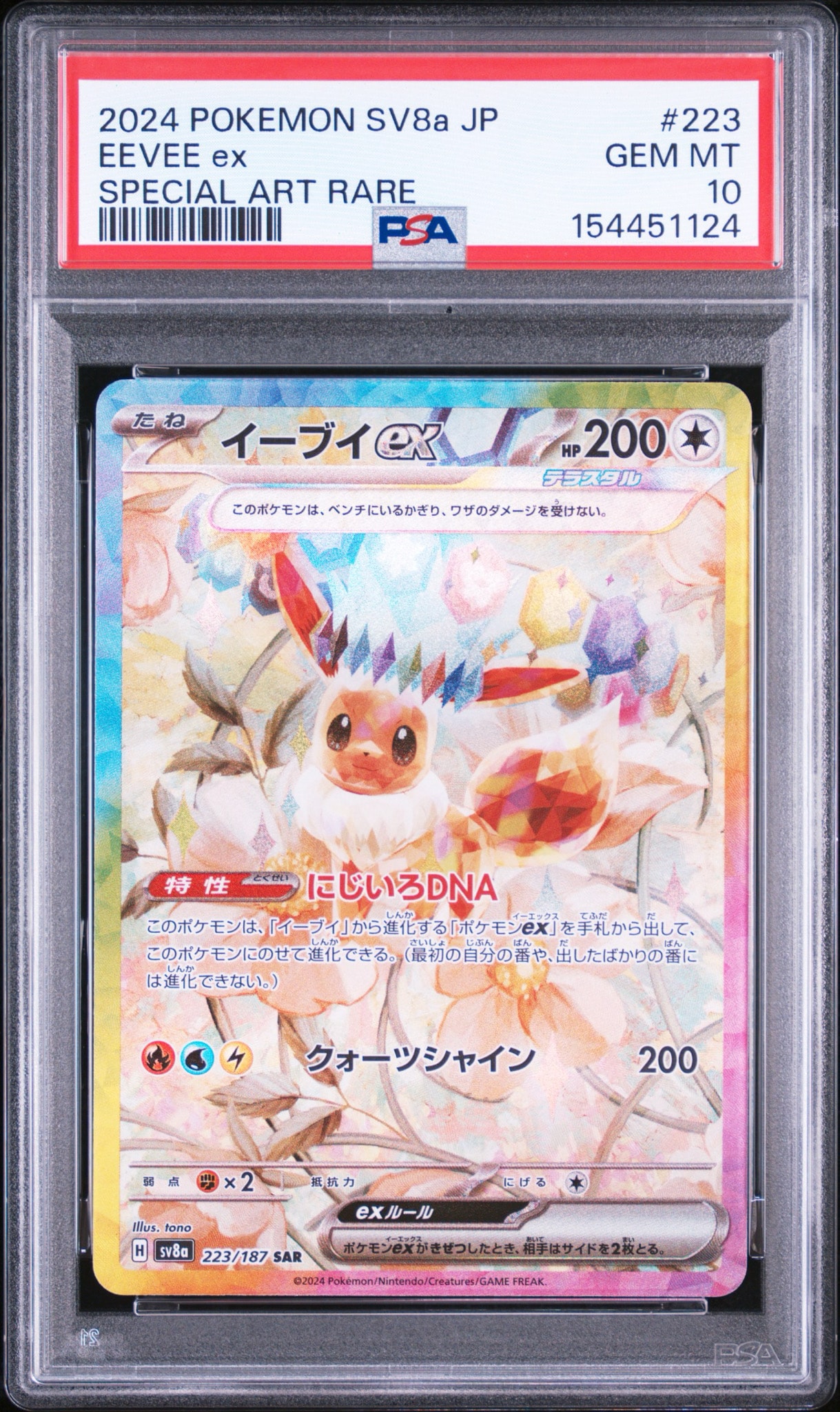 PSA10 イーブイex SAR SV8a 223/187 テラスタルフェス イーブイex SAR [SV8a 223/187](ハイクラスパック「テラスタルフェスex