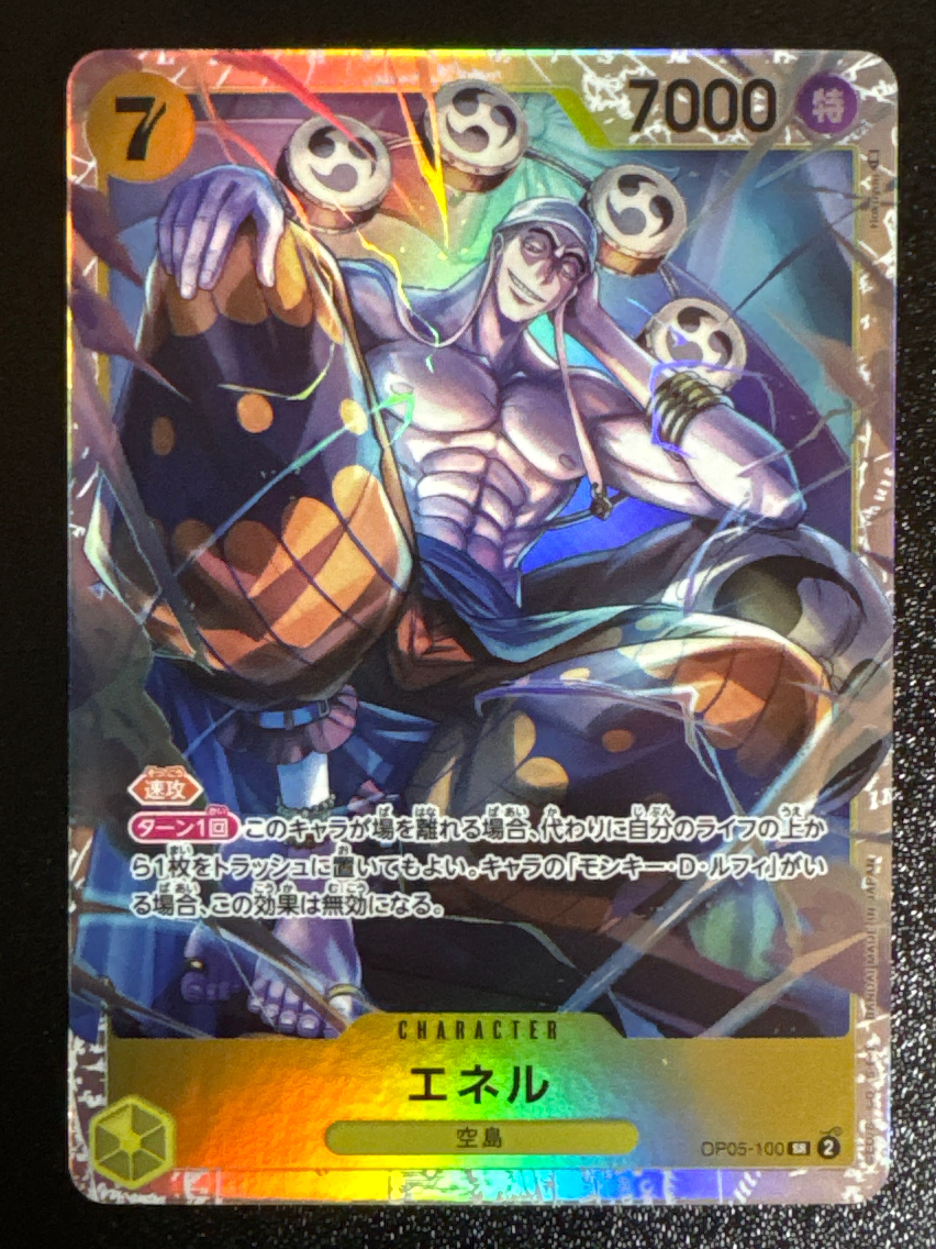 エネル SR [OP05-100] (ブースターパック 新時代の主役)