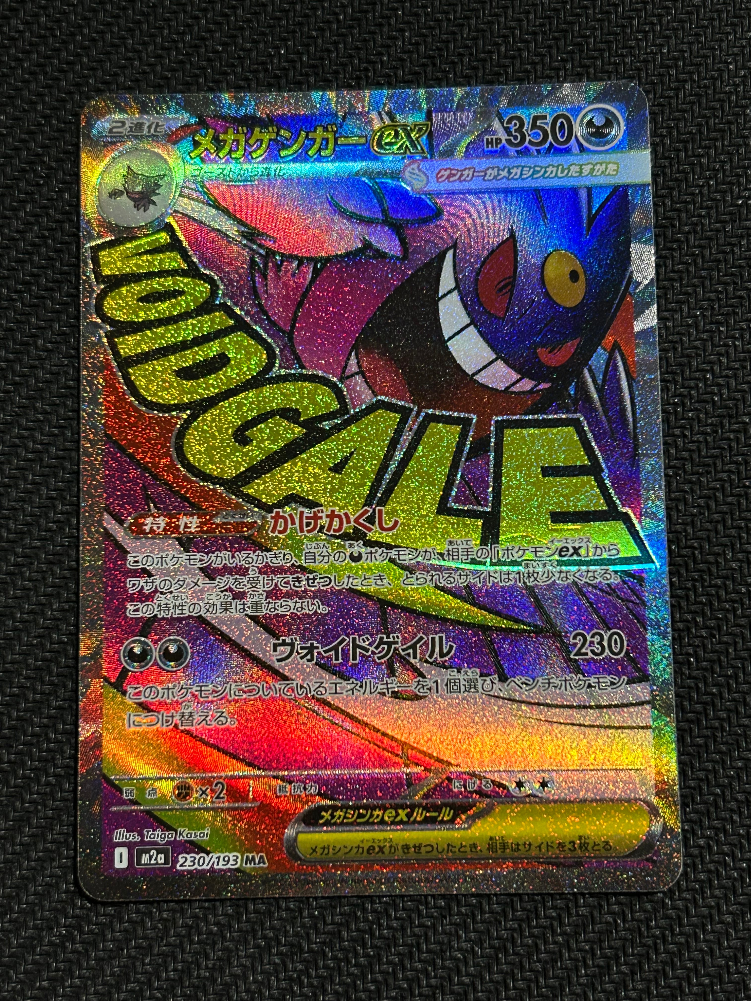 メガゲンガーex MA [M2a 230/193](ハイクラスパック「MEGAドリームex」)