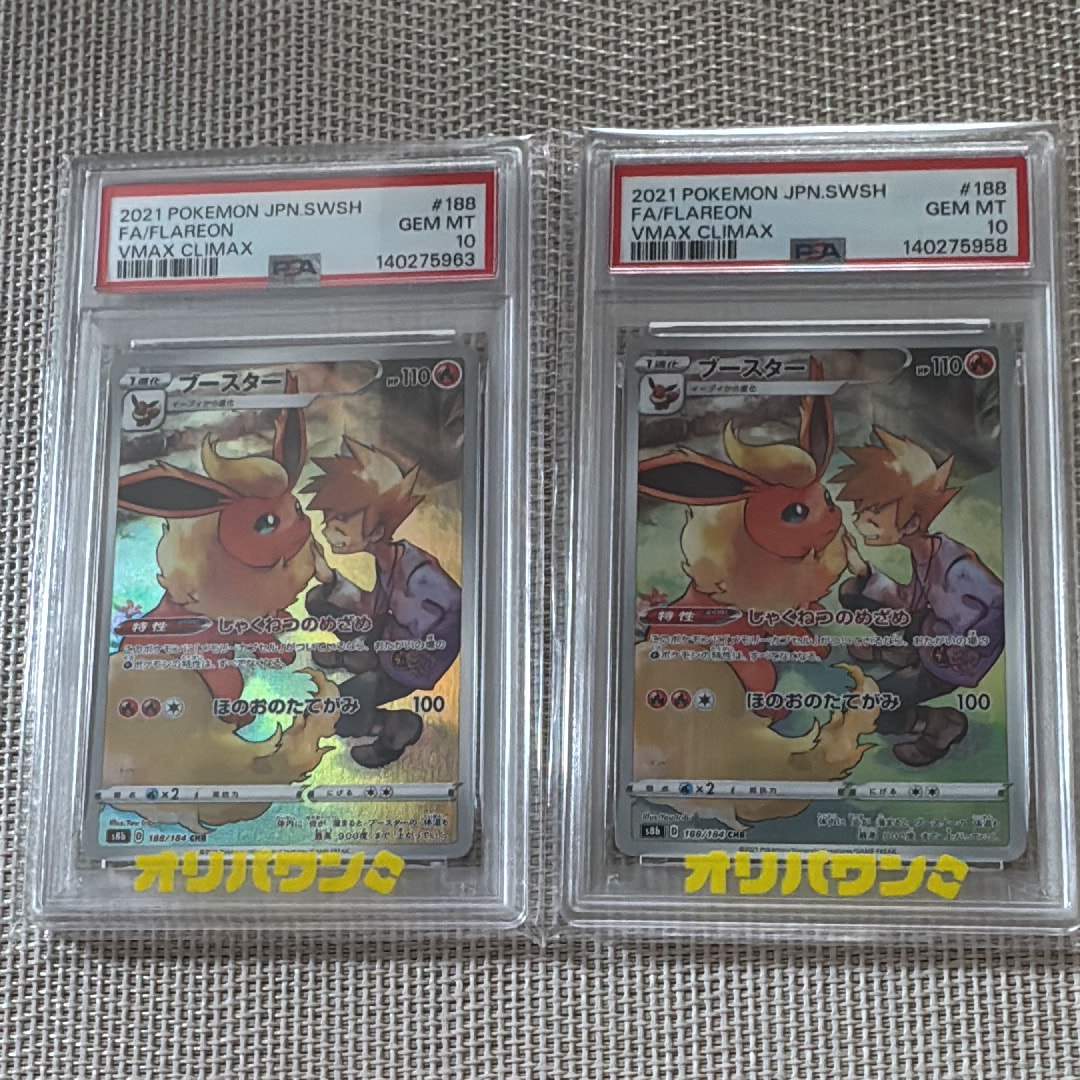 PSA10】ブースター CHR[s8b 188/184](ハイクラスパック「VMAX