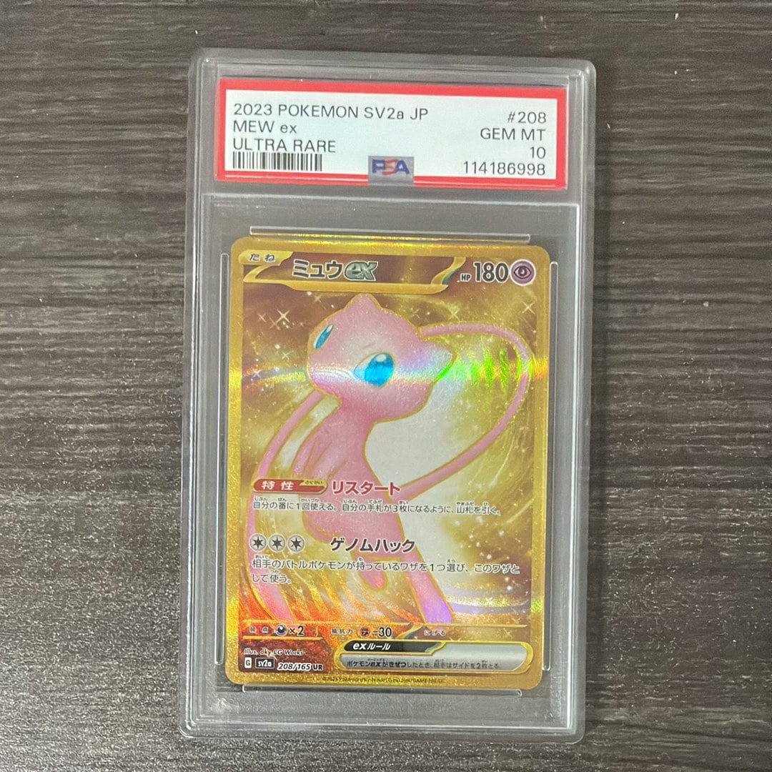 ミュウex UR[SV2a 208/165](強化拡張パック「ポケモンカード151」)