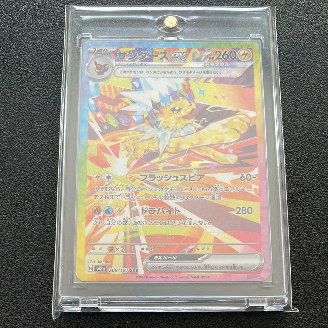 サンダースex SAR [SV8a 209/187](ハイクラスパック「テラスタルフェスex」)