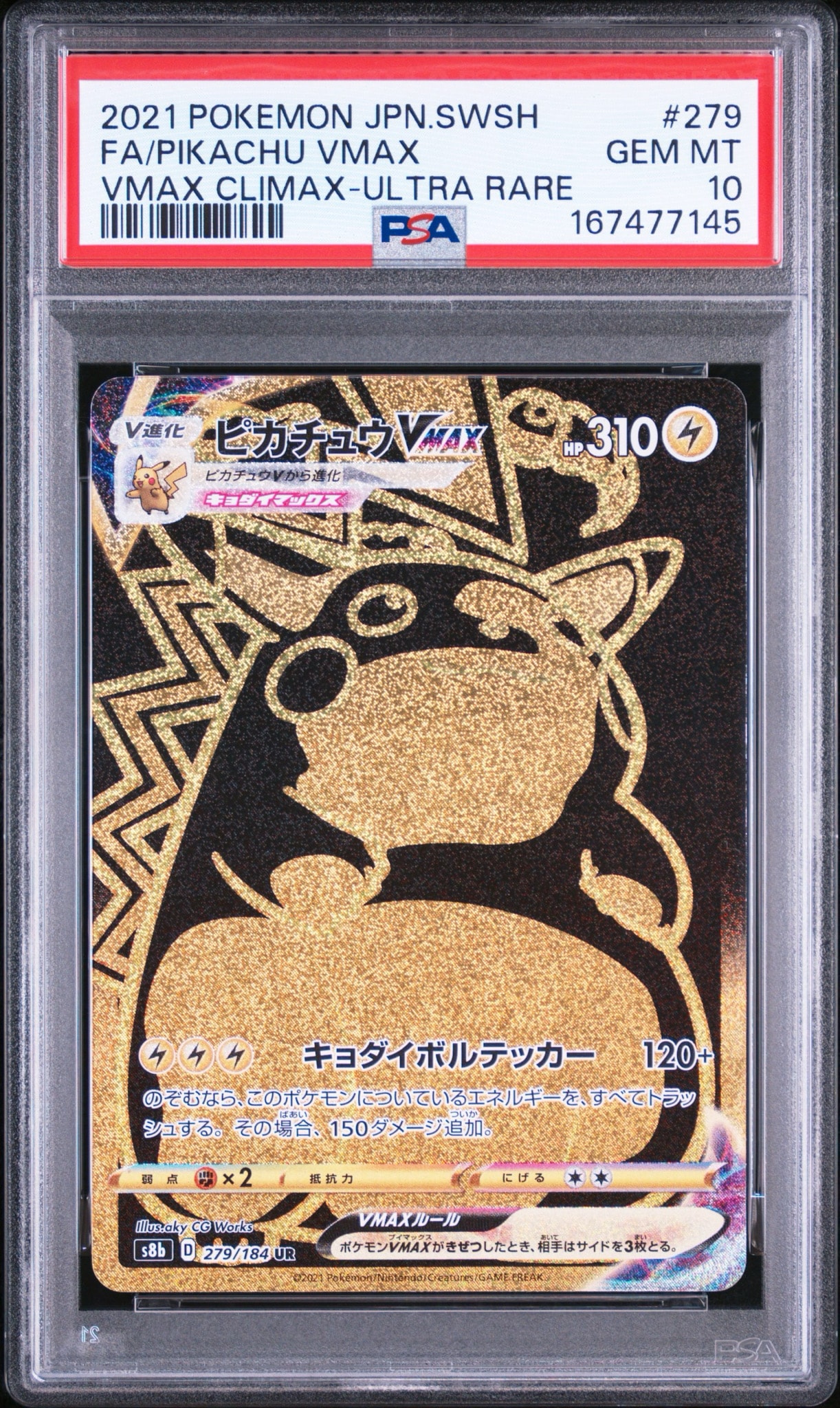 ピカチュウVMAX UR[S8b 279/184](ハイクラスパック「VMAXクライマックス」)