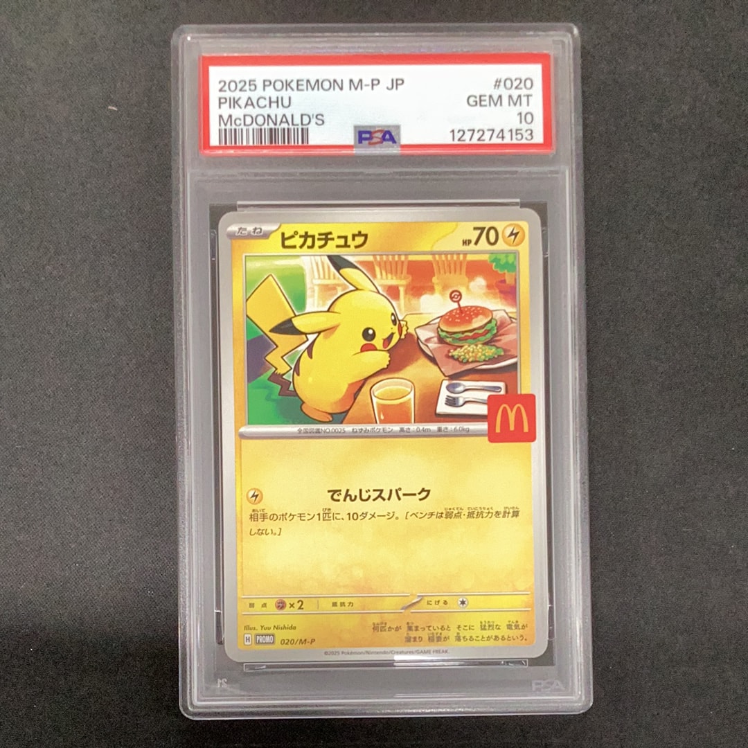 ピカチュウ P [M-P 020](プロモカードパック「マクドナルド ハッピーセット2025」)