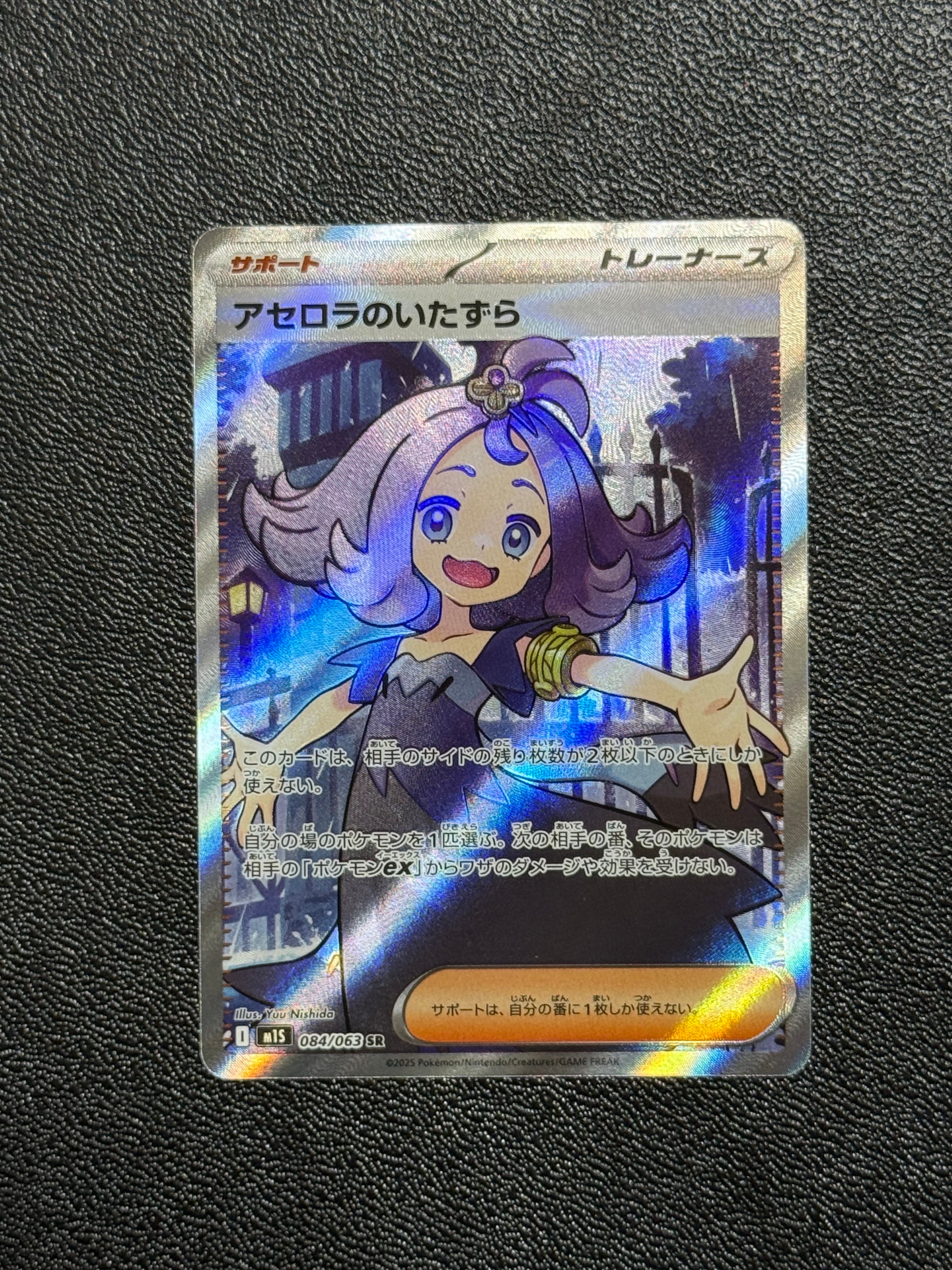 アセロラのいたずら SR [M1S 084/063](拡張パック「メガシンフォニア