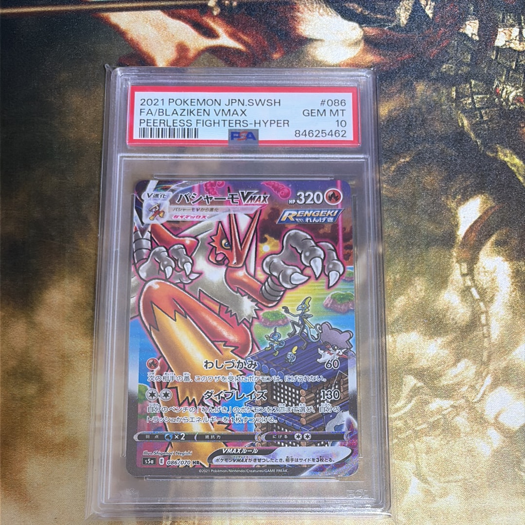 PSA10 バシャーモVMAX SA 086 PSA10】 バシャーモVMAX 《SA》 (HR) {086/070} [S5a/双璧のファイター