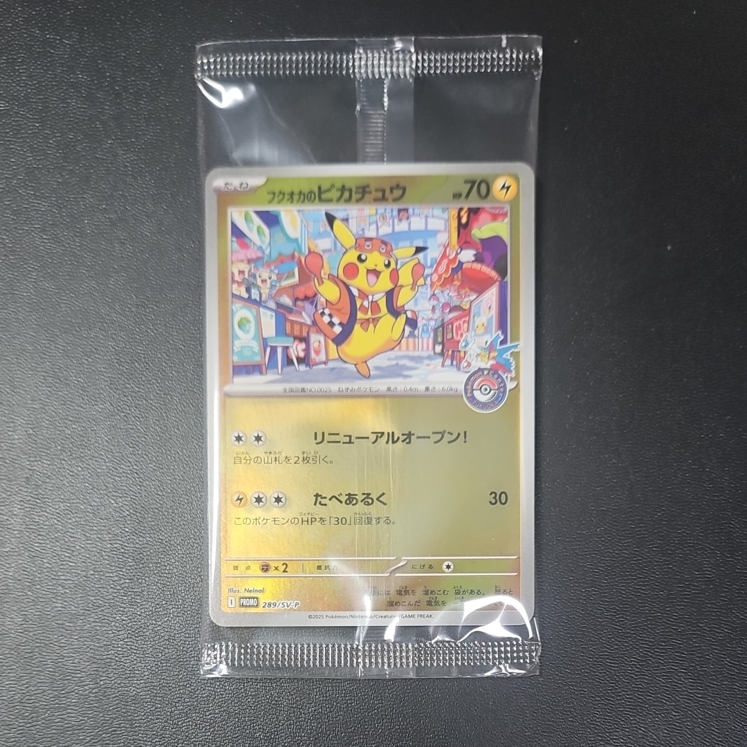 フクオカのピカチュウ P [SV-P 289](スペシャルBOX「ポケモンセンターフクオカ」)