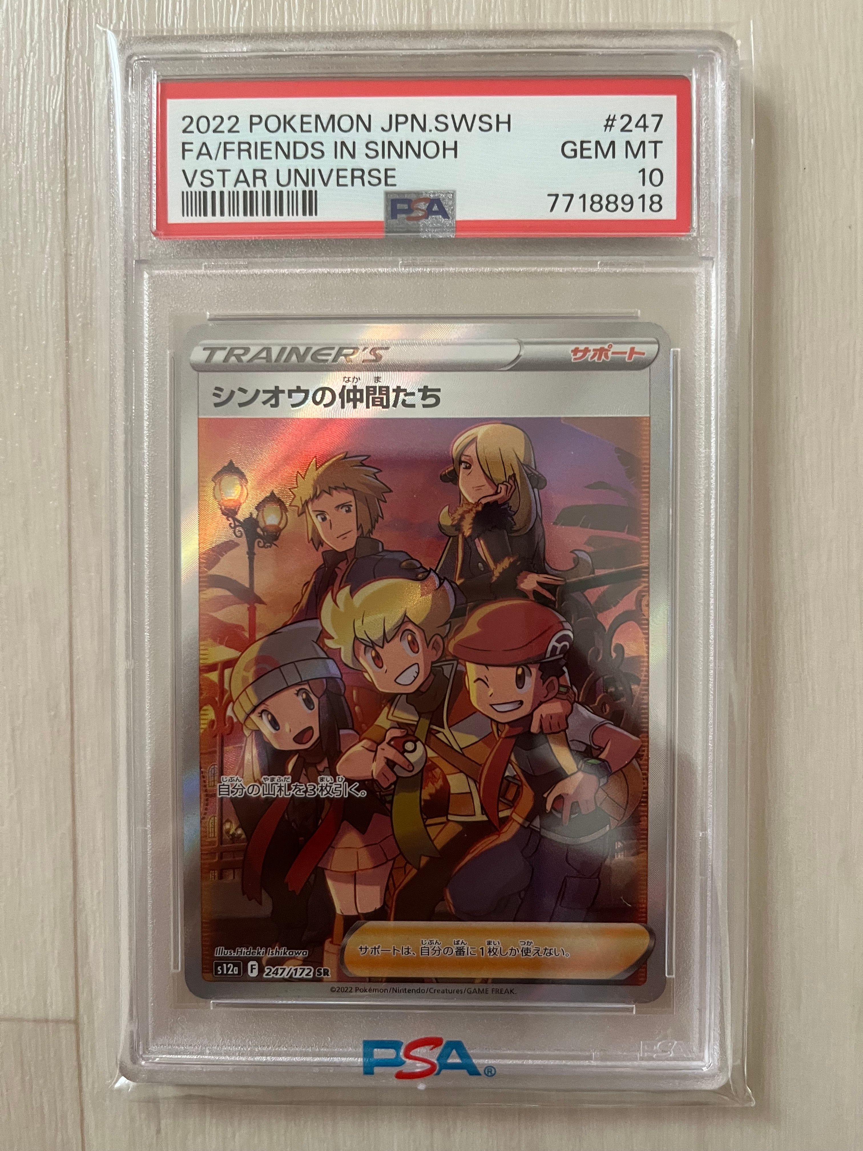 シンオウの仲間たち SR[s12a 247/172](ハイクラスパック「VSTARユニバース」)