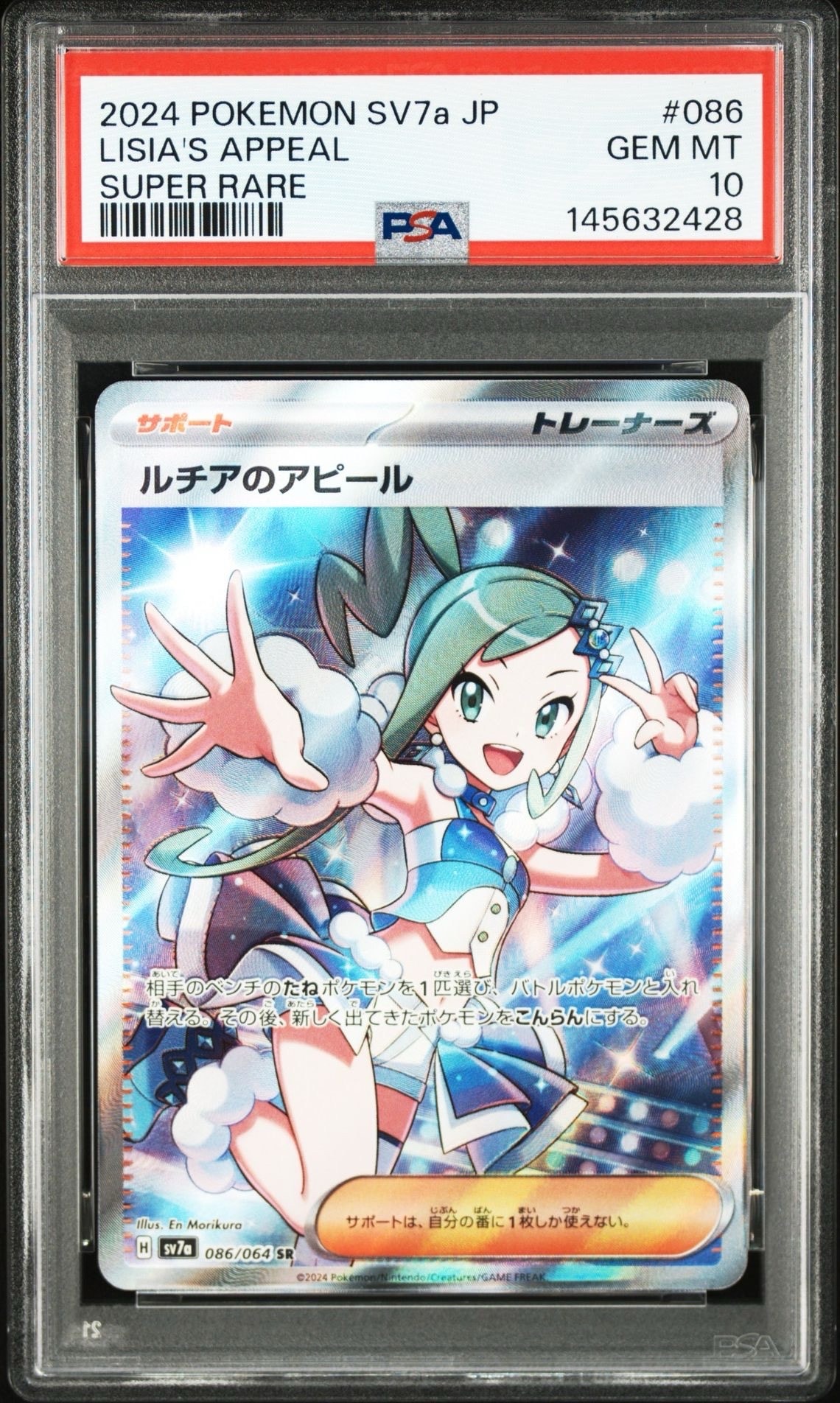 ルチアのアピール SR [SV7a 086/064](強化拡張パック「楽園ドラゴーナ」)