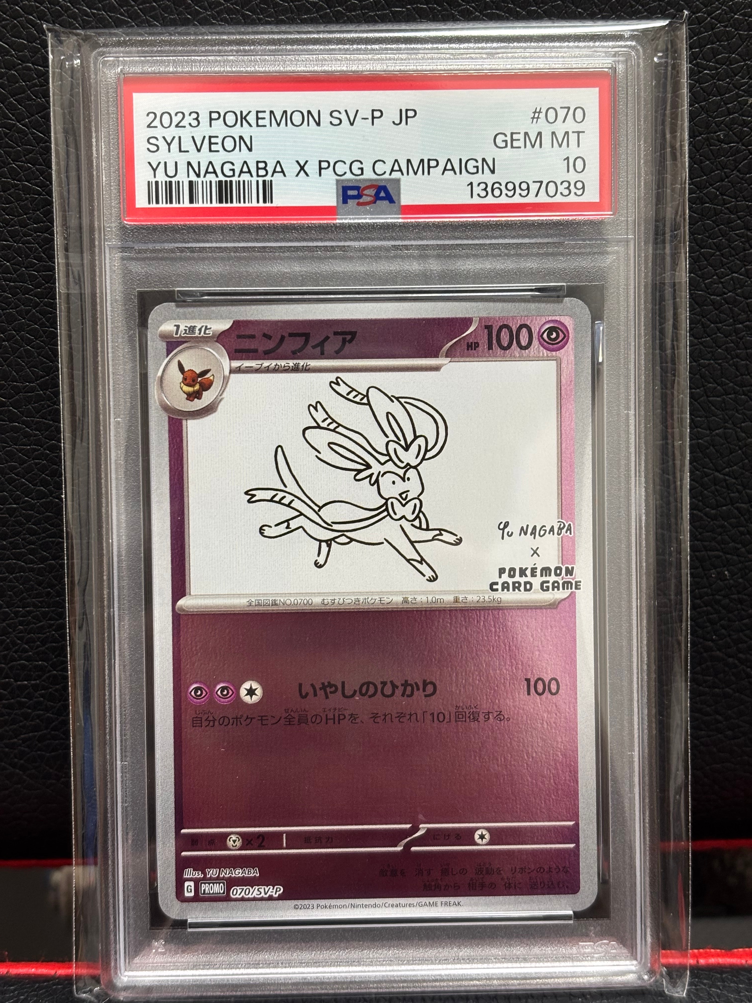 ニンフィア: プロモ [SV-P 070](「YU NAGABA×ポケモンカードゲーム」プロモーションカード「SV-P」)