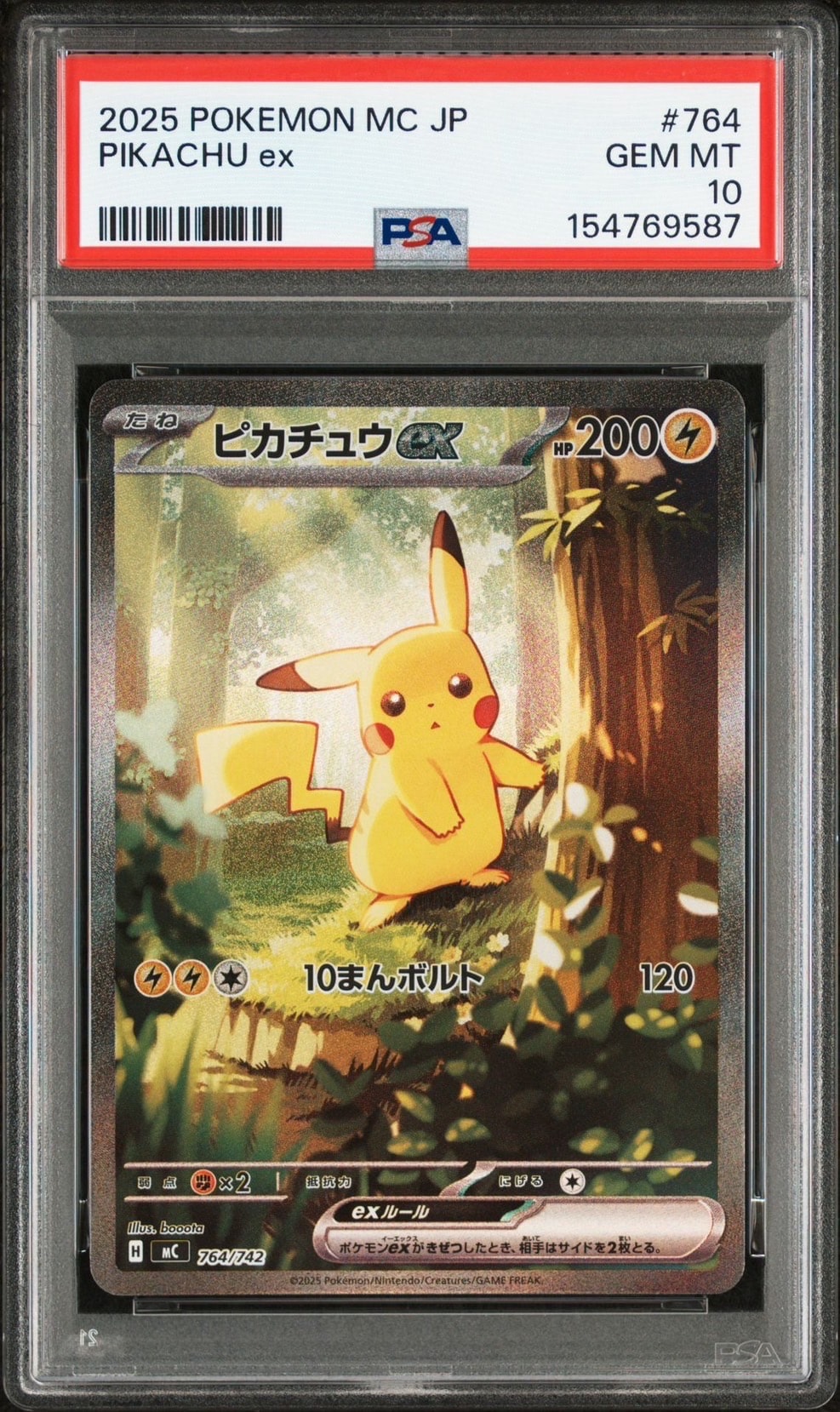 ピカチュウex SAR仕様 [MC 764/742](スタートデッキ100「バトルコレクション」)