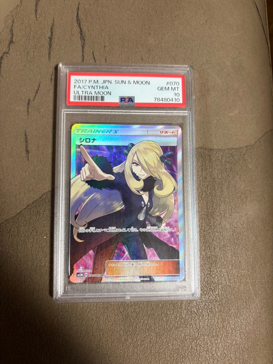 シロナ SR[SM5M 070/066](拡張パック「ウルトラムーン」)通販・買取
