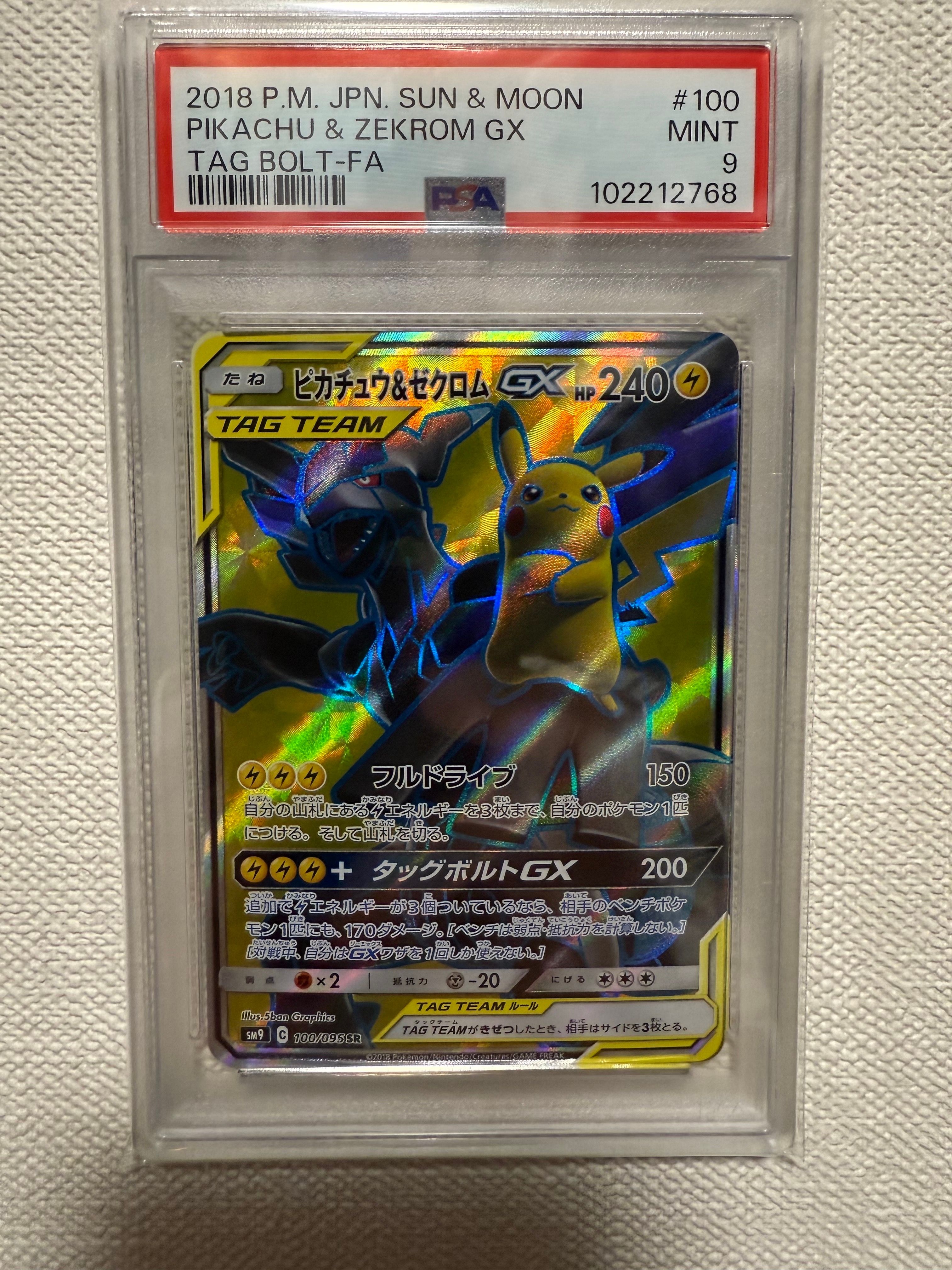 ピカチュウ&ゼクロムGX SR[SM9 100/095](拡張パック「タッグボルト」)