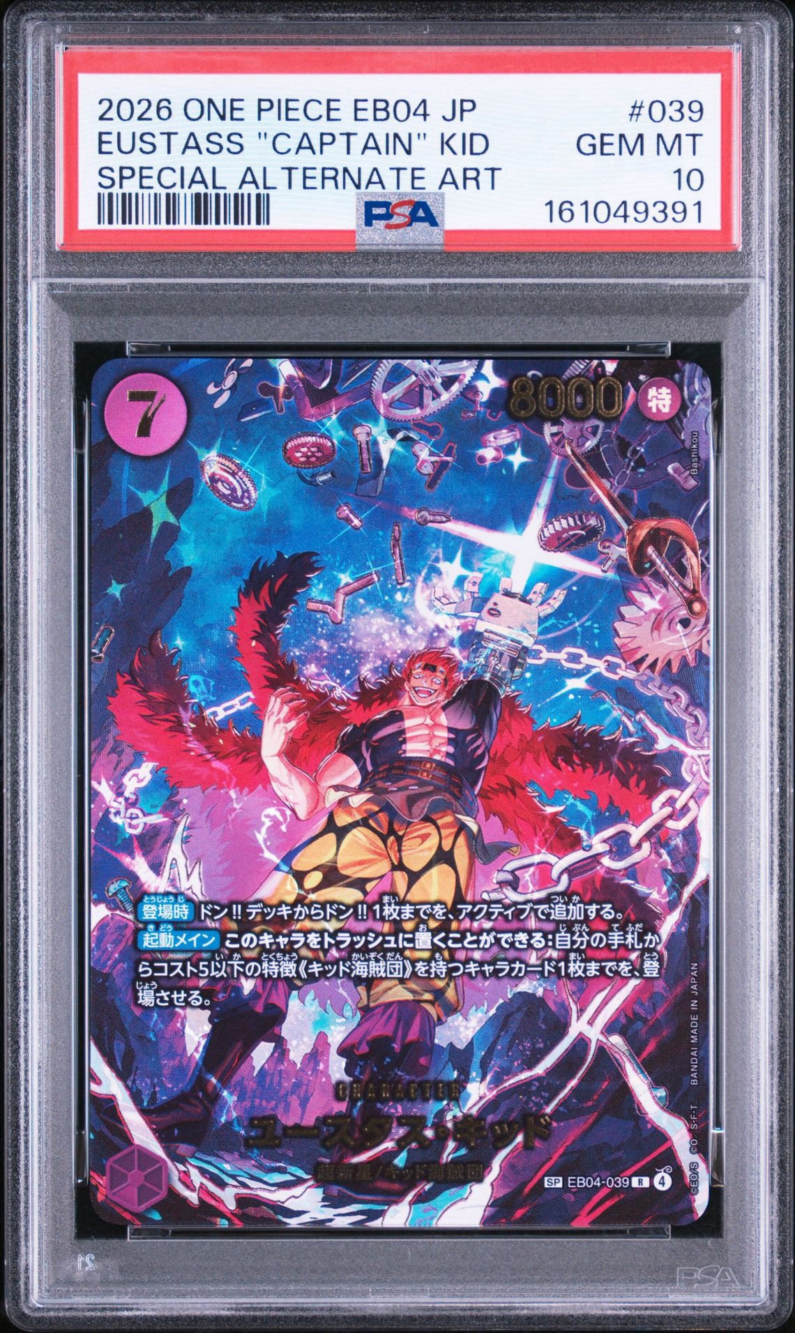Eustass"Captain"Kid R-SPC [EB04-039](Extra Booster "EGGHEAD CRISIS")