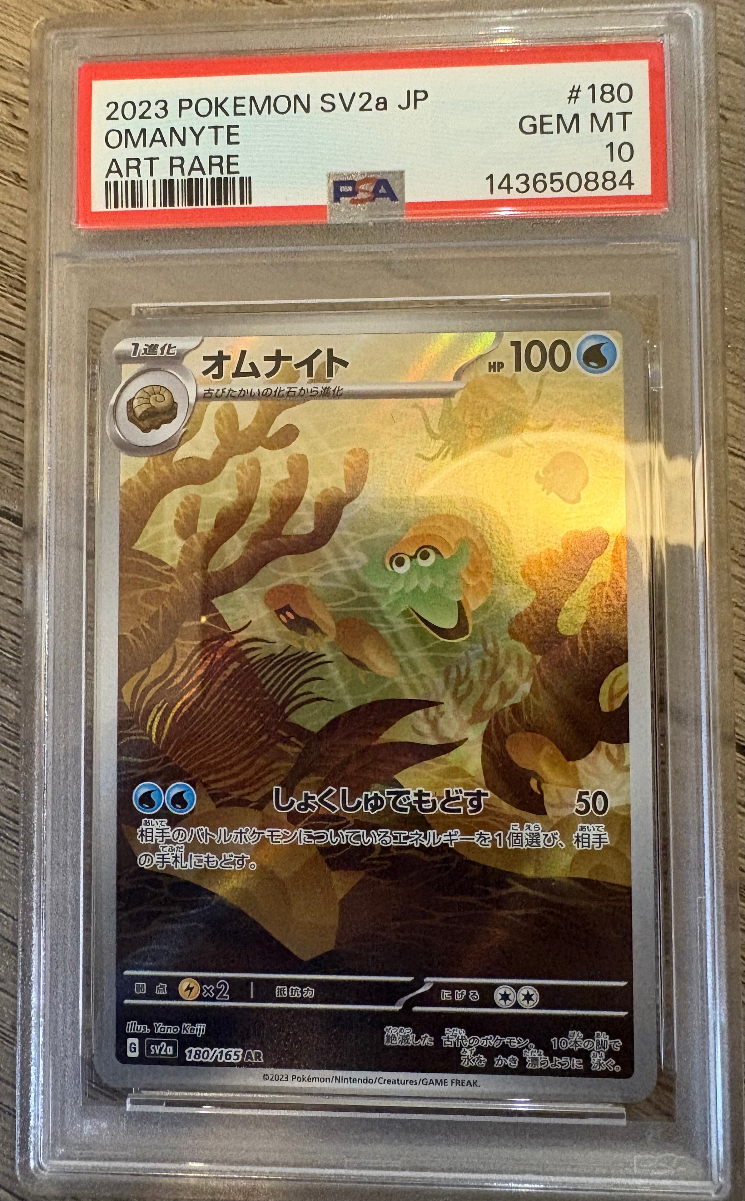 オムナイト AR[SV2a 180/165](強化拡張パック「ポケモンカード151」)の