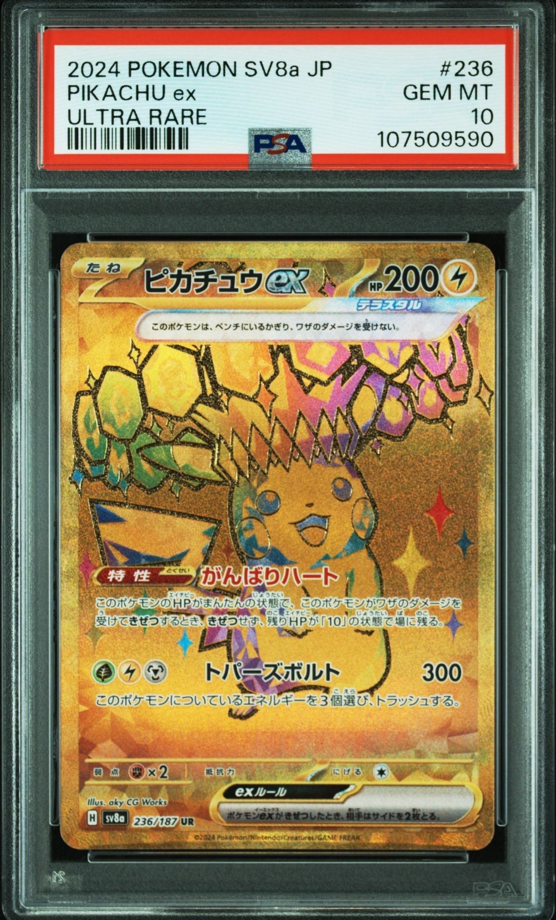 ピカチュウex UR [SV8a 236/187](ハイクラスパック「テラスタルフェスex」)