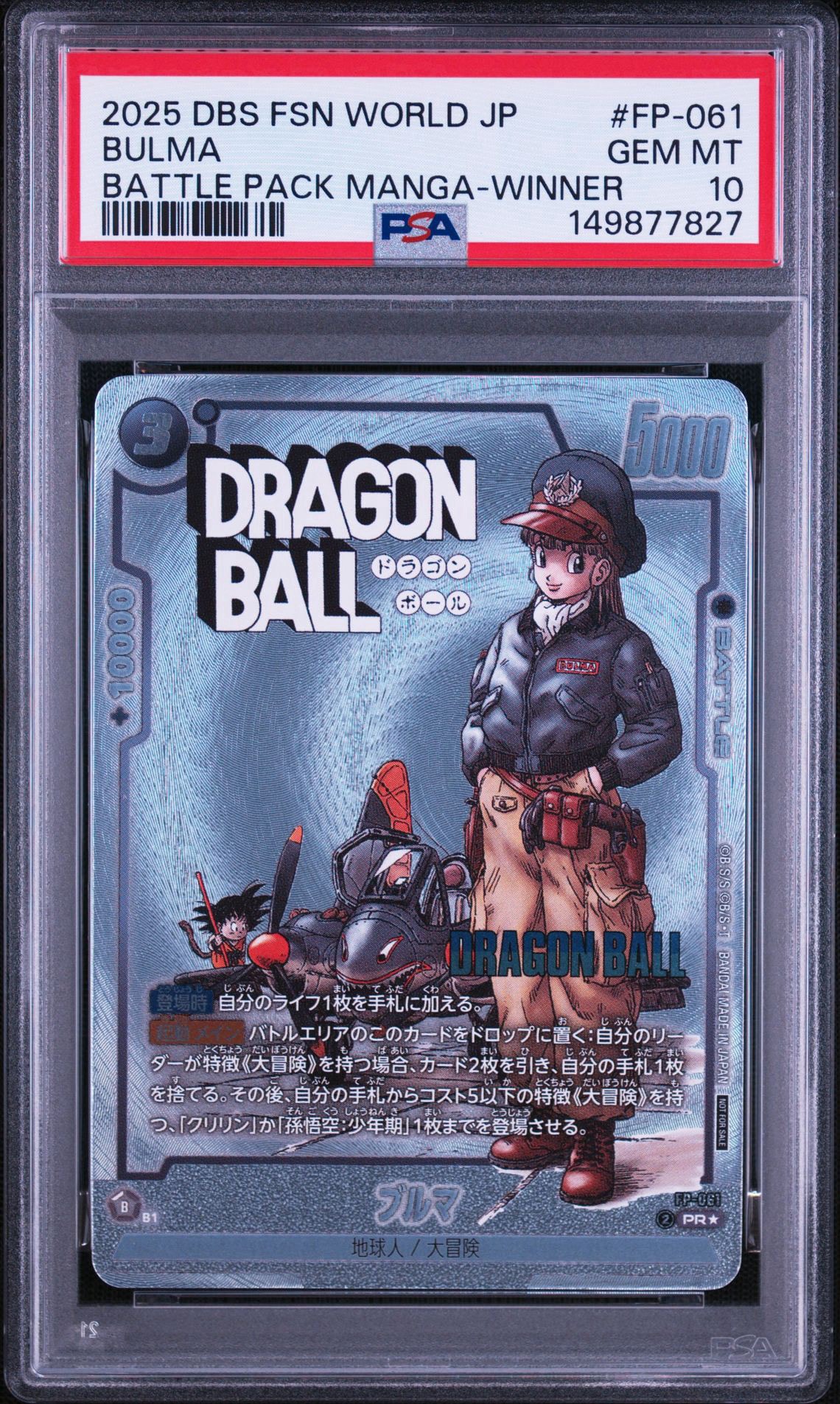 PSA10】ブルマ PR☆ [FP-061](プロモーションカードパック「バトル