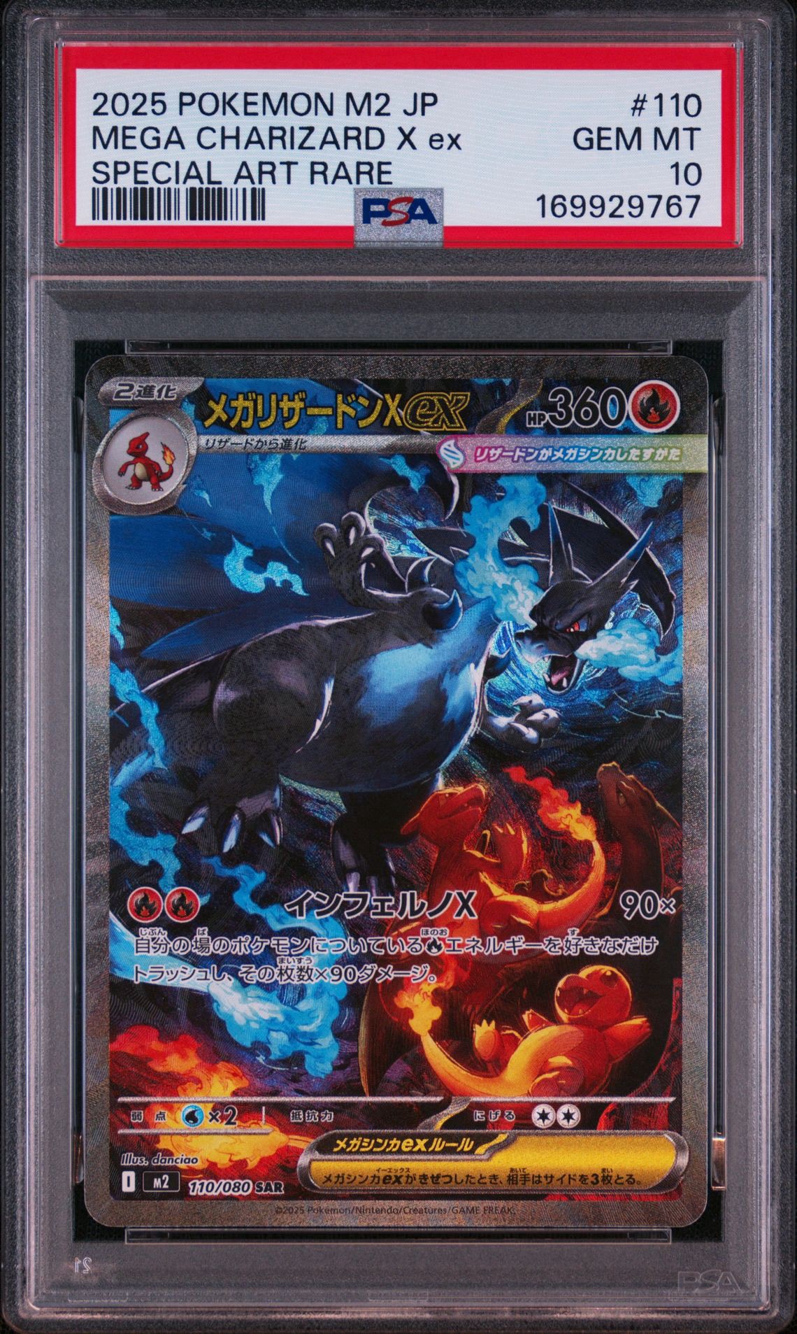 PSA10】メガリザードンXex SAR [M2 110/080](拡張パック「インフェルノ