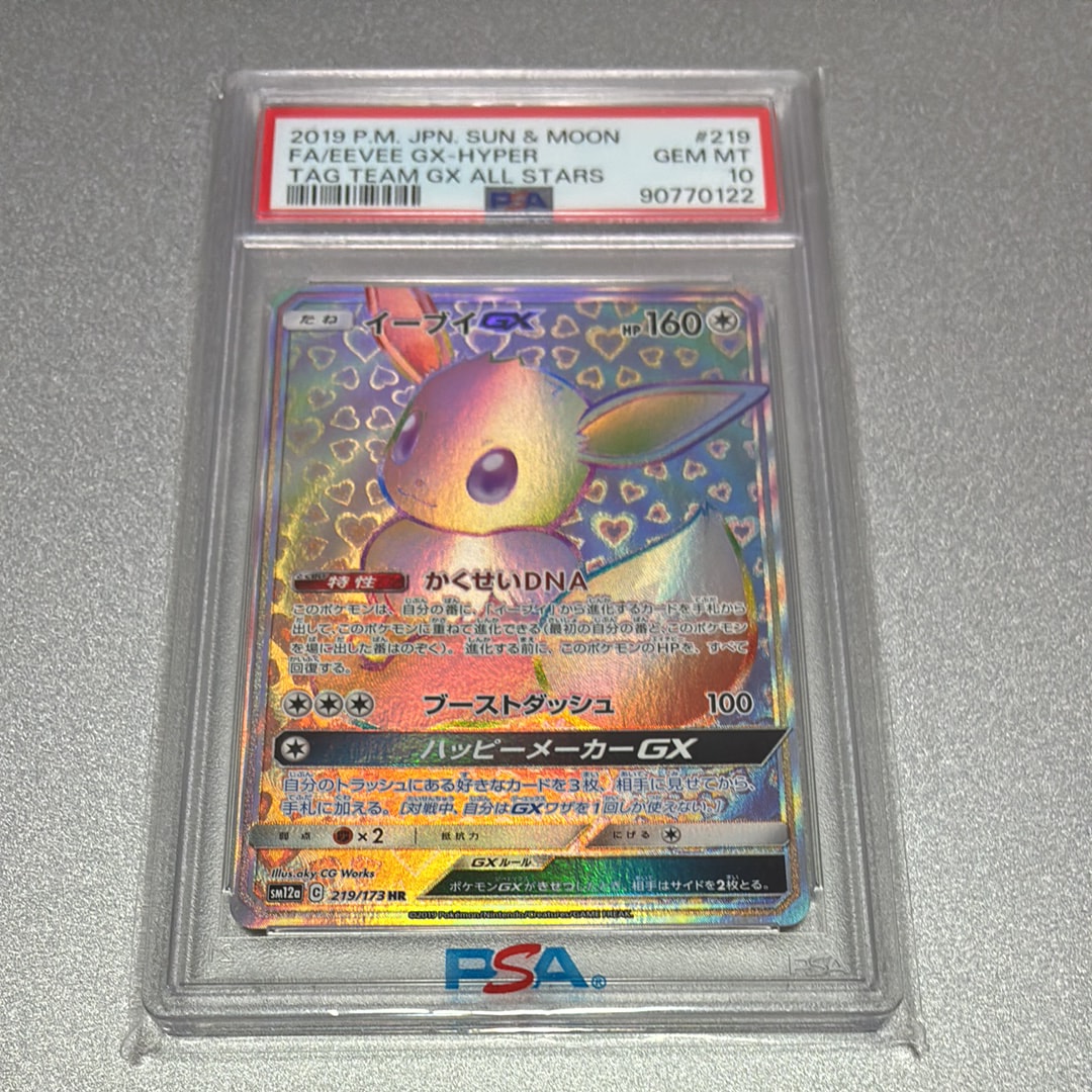 PSA10】イーブイGX HR[SM12a 219/173](ハイクラスパック「TAG TEAM GX