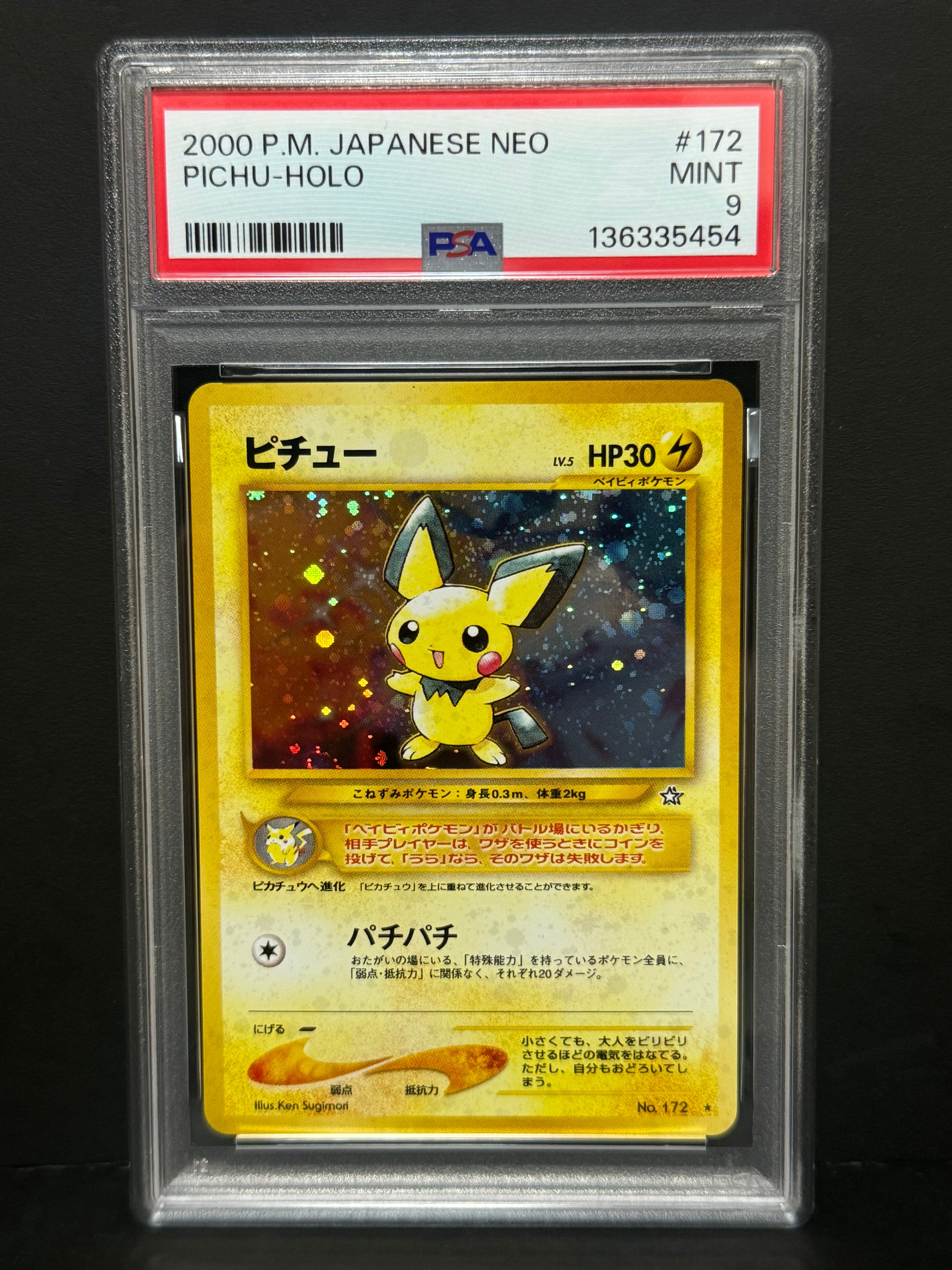 ピチュー ★: 旧裏 [neo1 No.172](ポケモンカード★neo 拡張パック「金、銀、新世界へ...」)