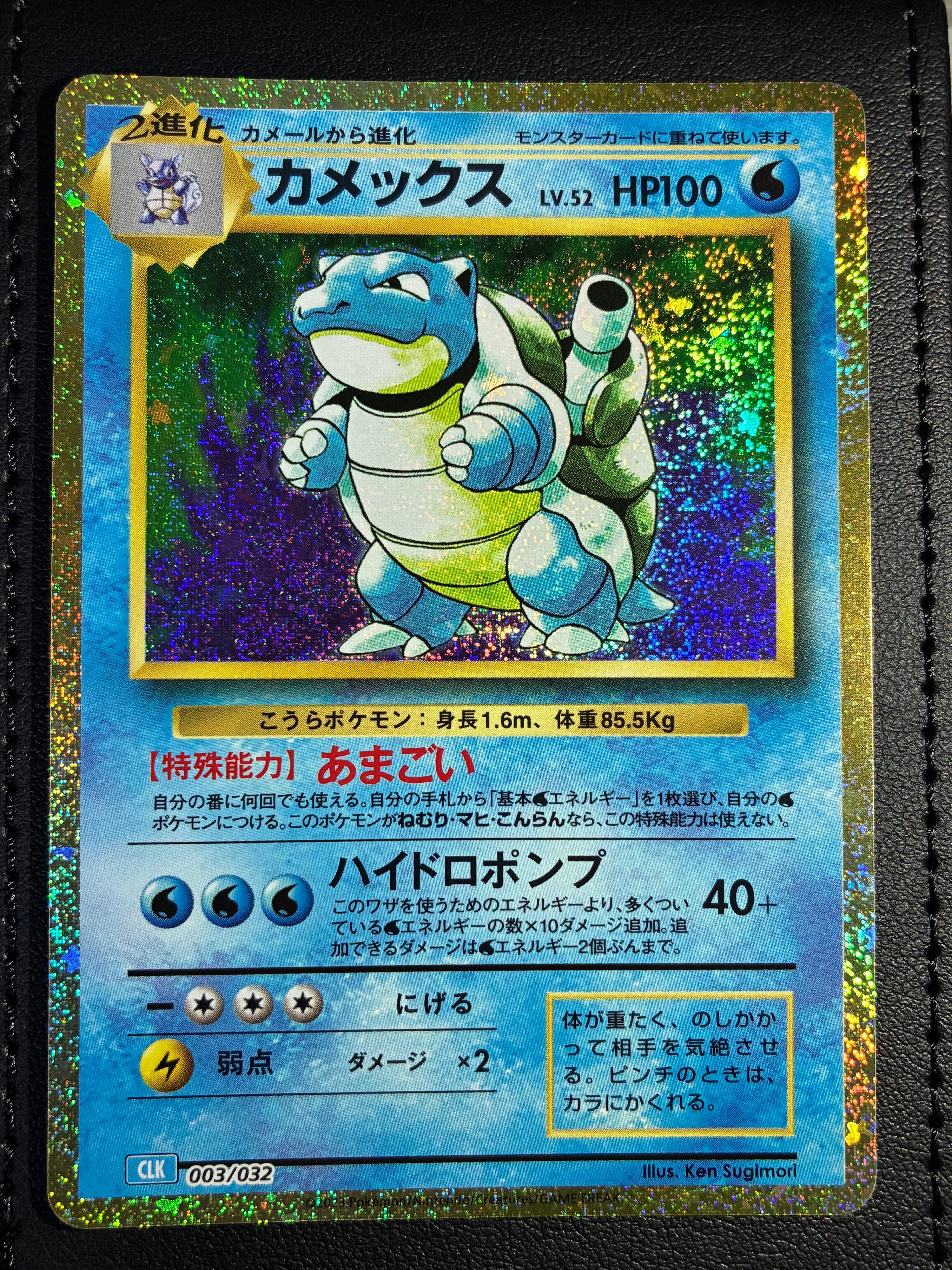 カメックス [CLK 003/032](ポケモンカードゲーム Classic)
