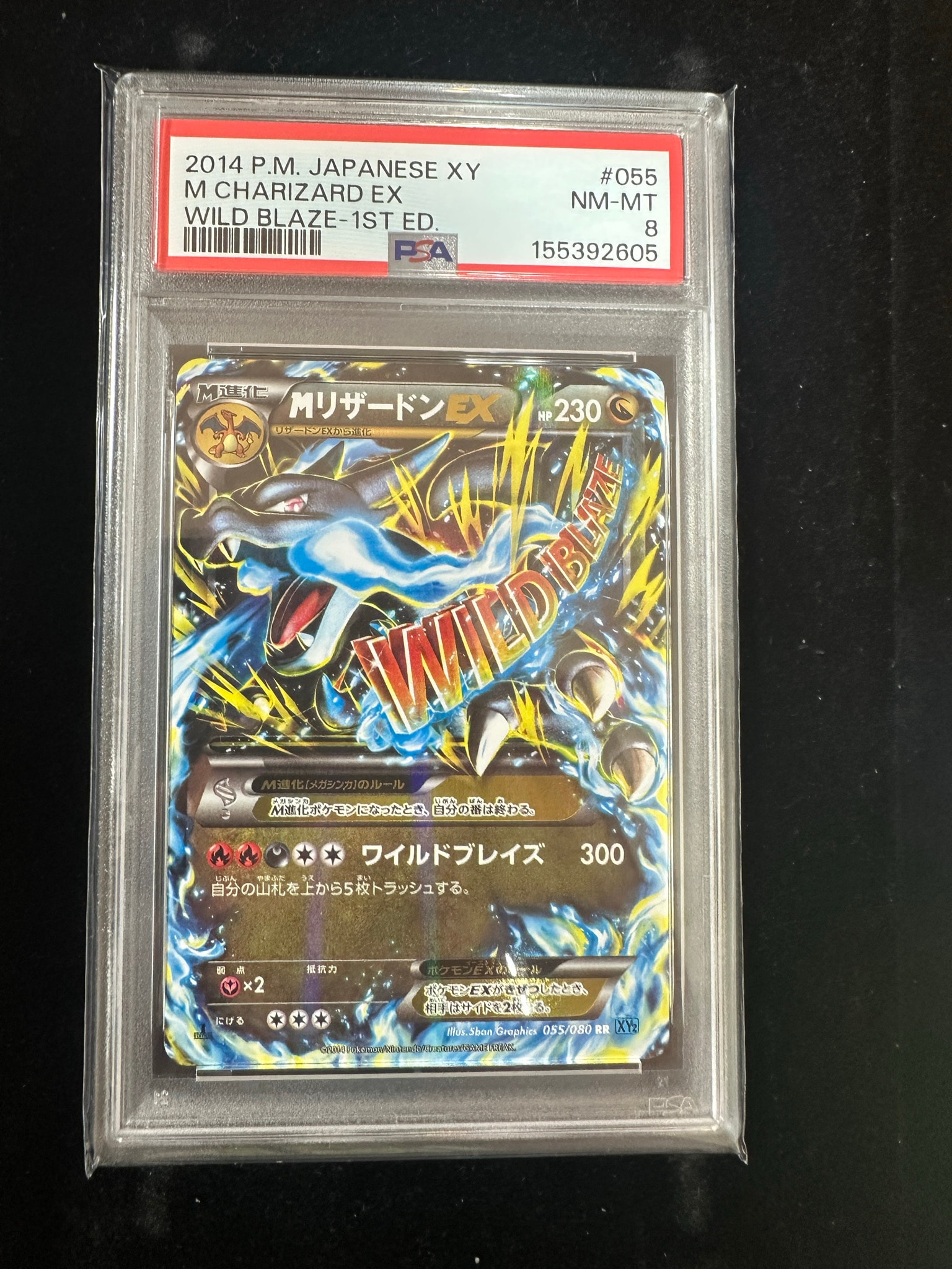MリザードンEX RR :1ED [XY2 055/080](拡張パック「ワイルドブレイズ