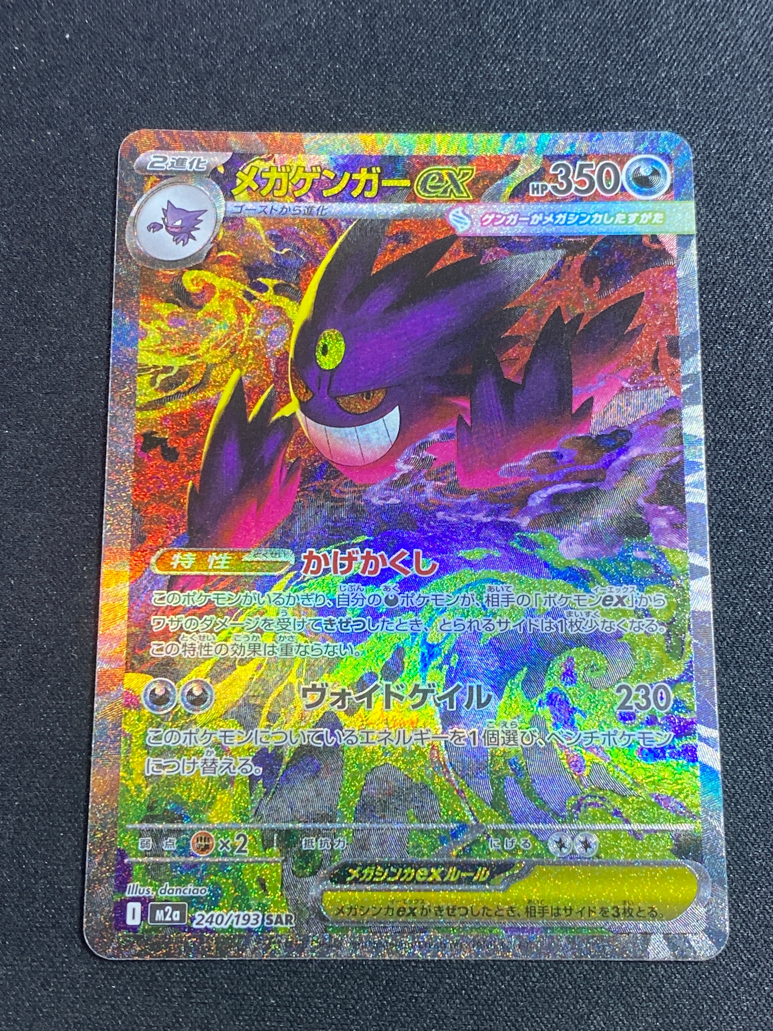 メガジガルデex MUR [M3 117/080](拡張パック「ムニキスゼロ」)の新品
