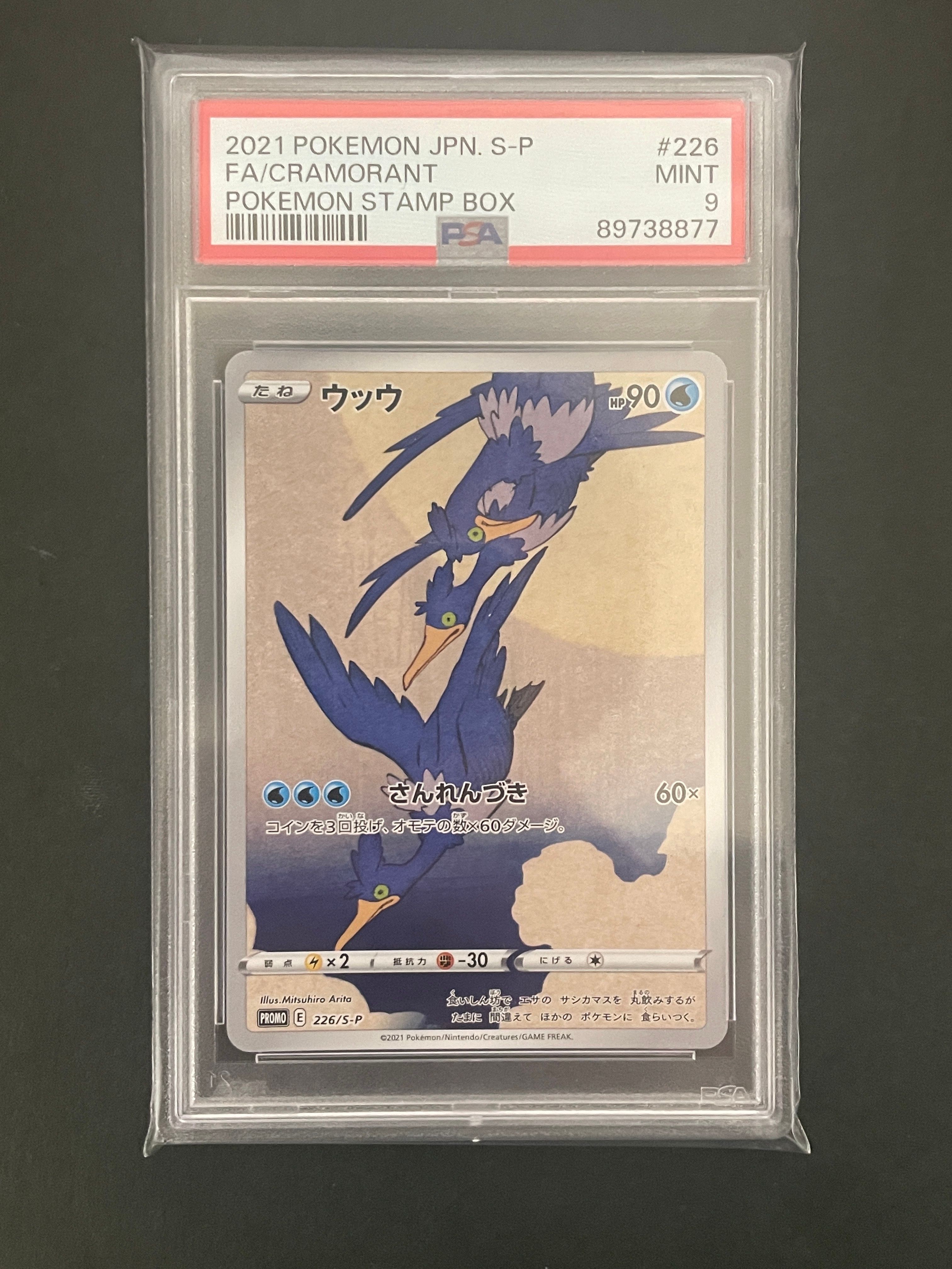 ウッウ: プロモ[S-P 226](ポケモン切手BOXプロモーションカード 見返り美人・月に雁「S-P」)