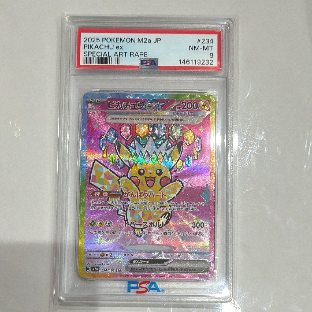 ピカチュウex SAR [M2a 234/193](ハイクラスパック「MEGAドリームex」)