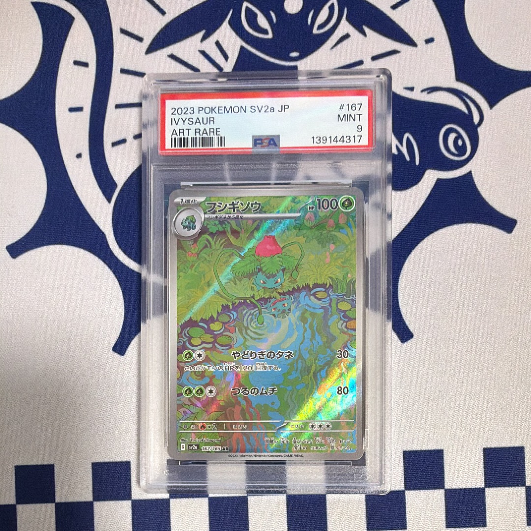 フシギソウ AR[SV2a 167/165](強化拡張パック「ポケモンカード151」)