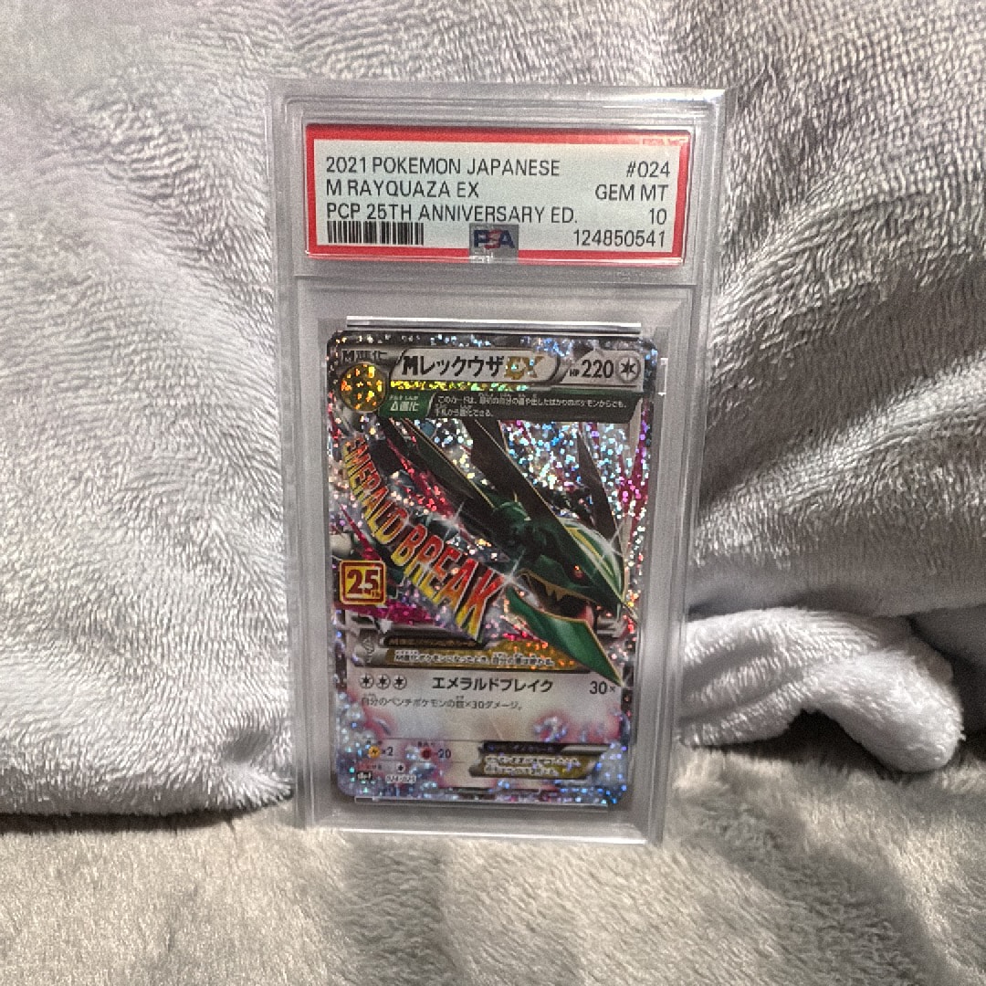 MレックウザEX: プロモ[S8a-P 024/025](プロモカードパック 25th ANNIVERSARY edition)