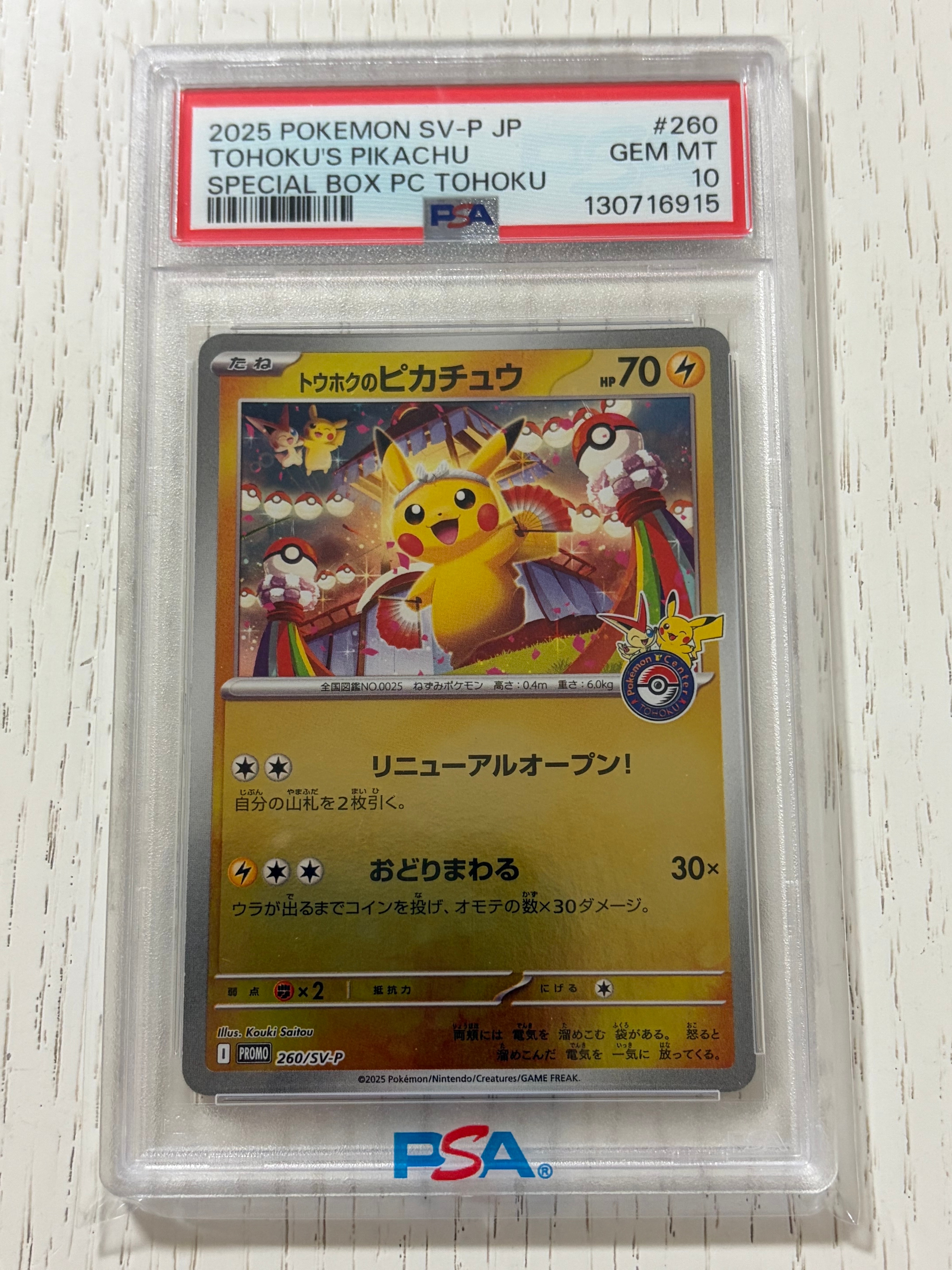 トウホクのピカチュウ P [SV-P 260](スペシャルBOX「ポケモンセンタートウホク」)
