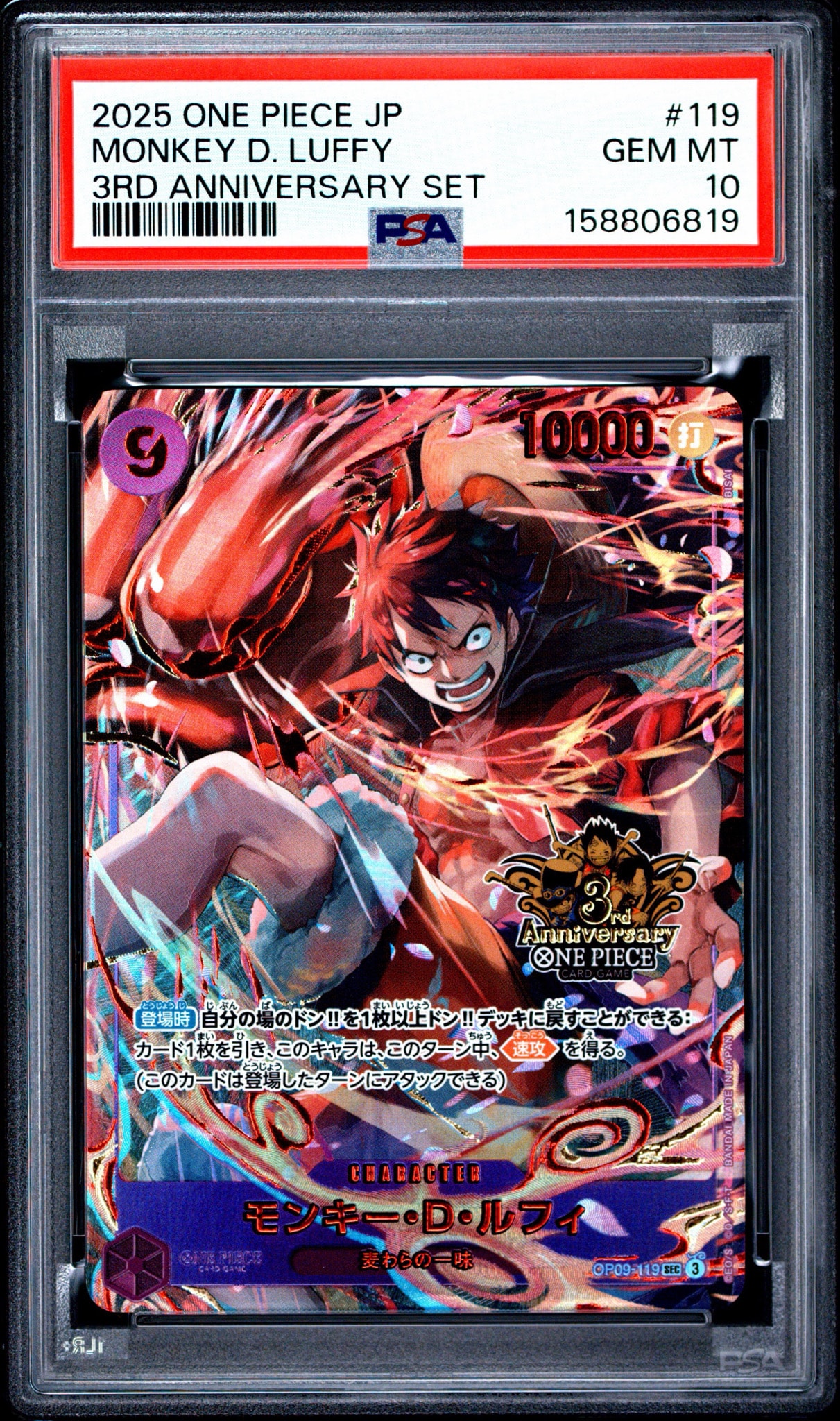 PSA10】モンキー・D・ルフィ SEC [OP09-119](プロモーションカード