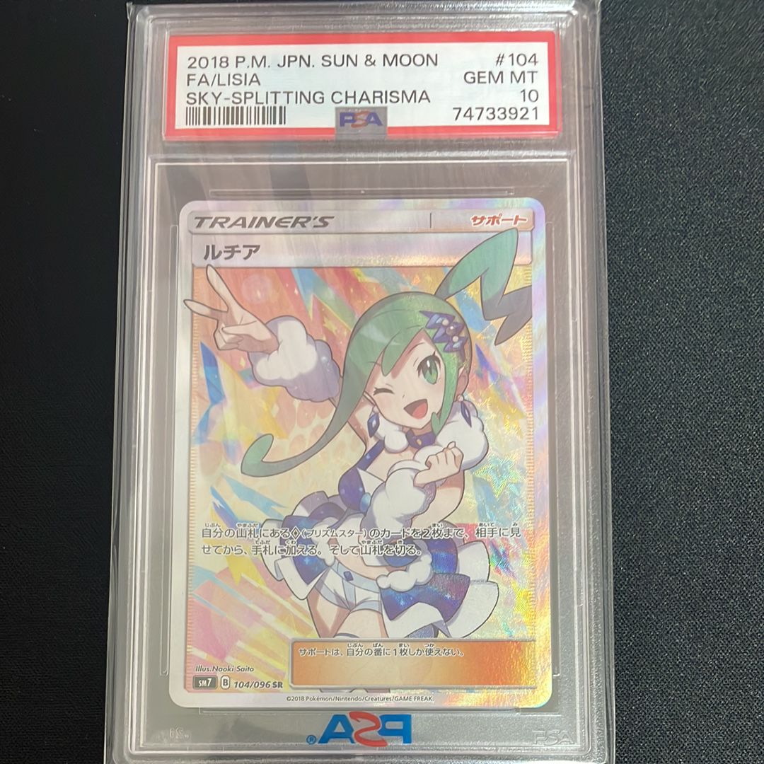 ルチア SR[SM7 104/096](拡張パック「裂空のカリスマ」)