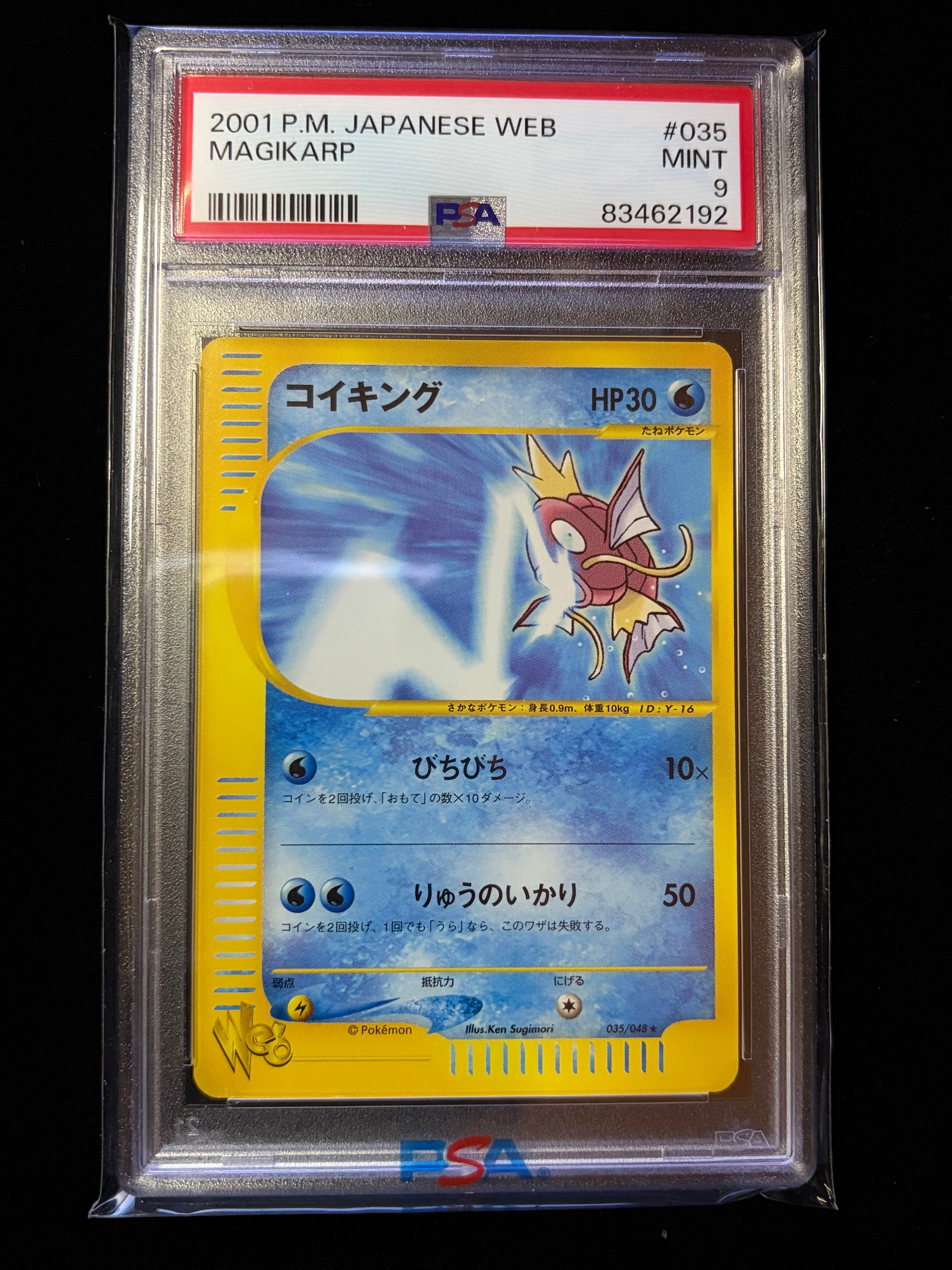 コイキング ☆ [web 035/048](ポケモンカード☆web)の新品/中古フリマ