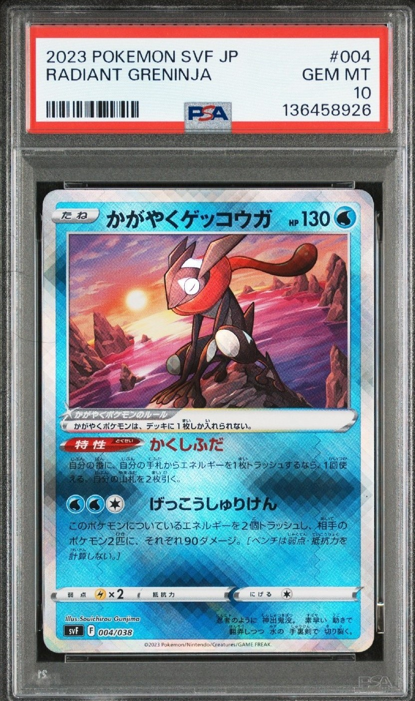 かがやくゲッコウガ [SVF 004/038](デッキビルドBOX 黒炎の支配者)