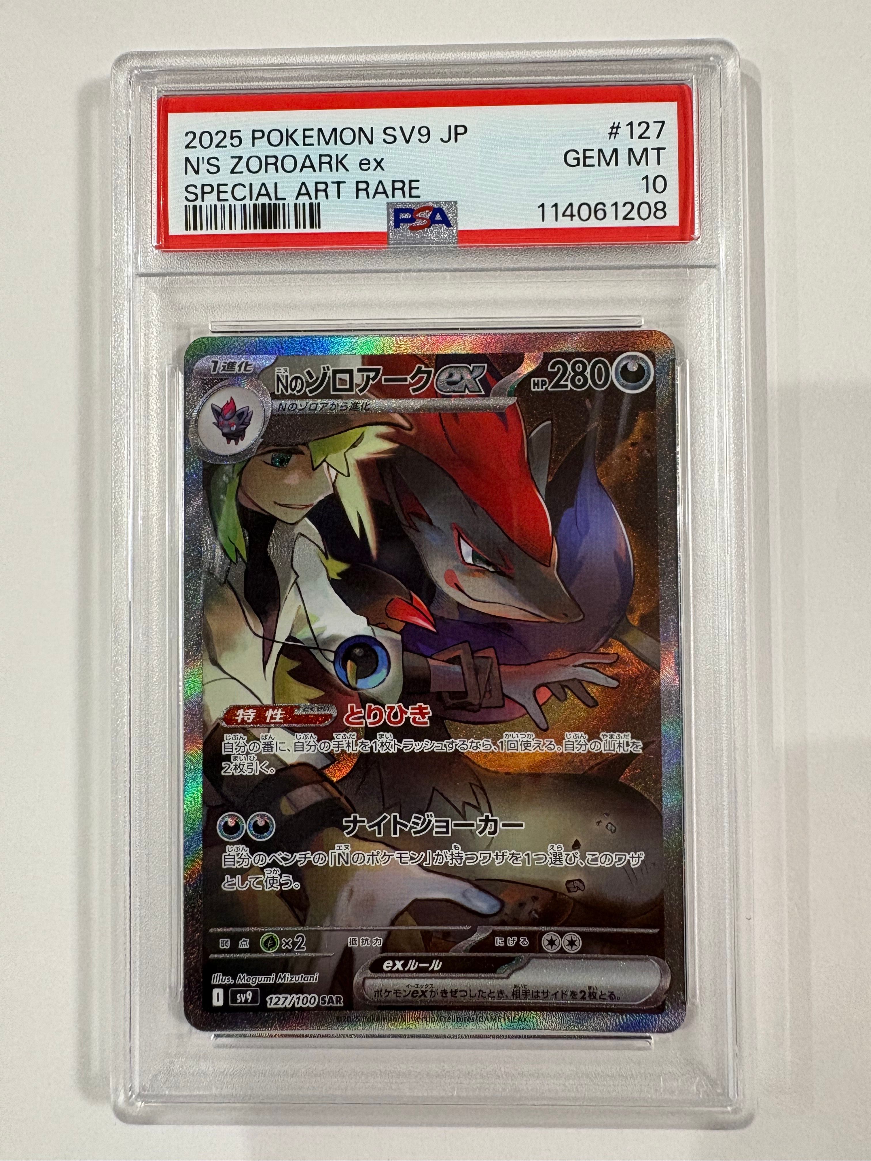 Nのゾロアークex SAR [SV9 127/100](拡張パック「バトルパートナーズ」)