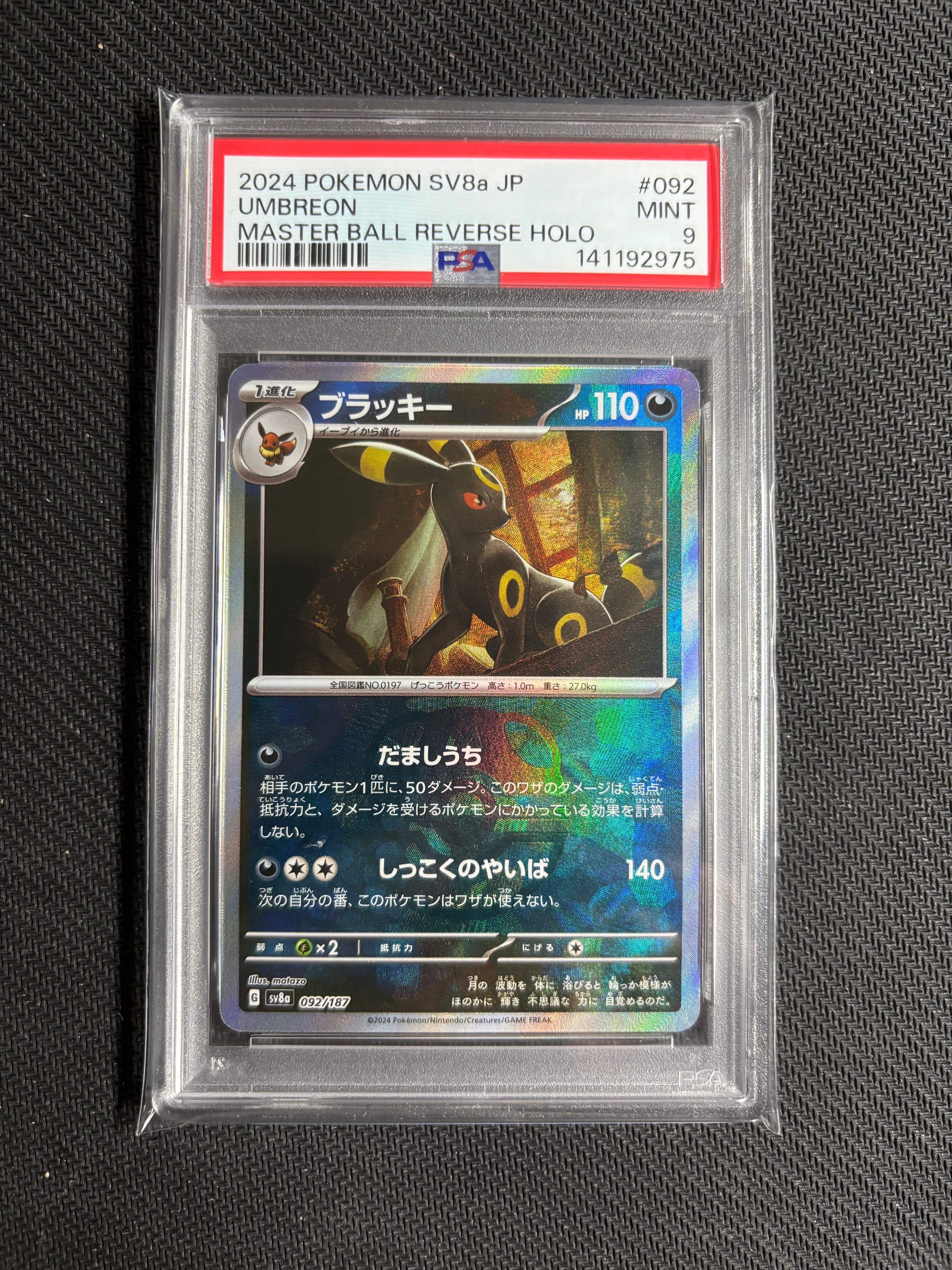 PSA10】ブラッキー :モンスターボールミラー [SV8a 092/187](ハイ