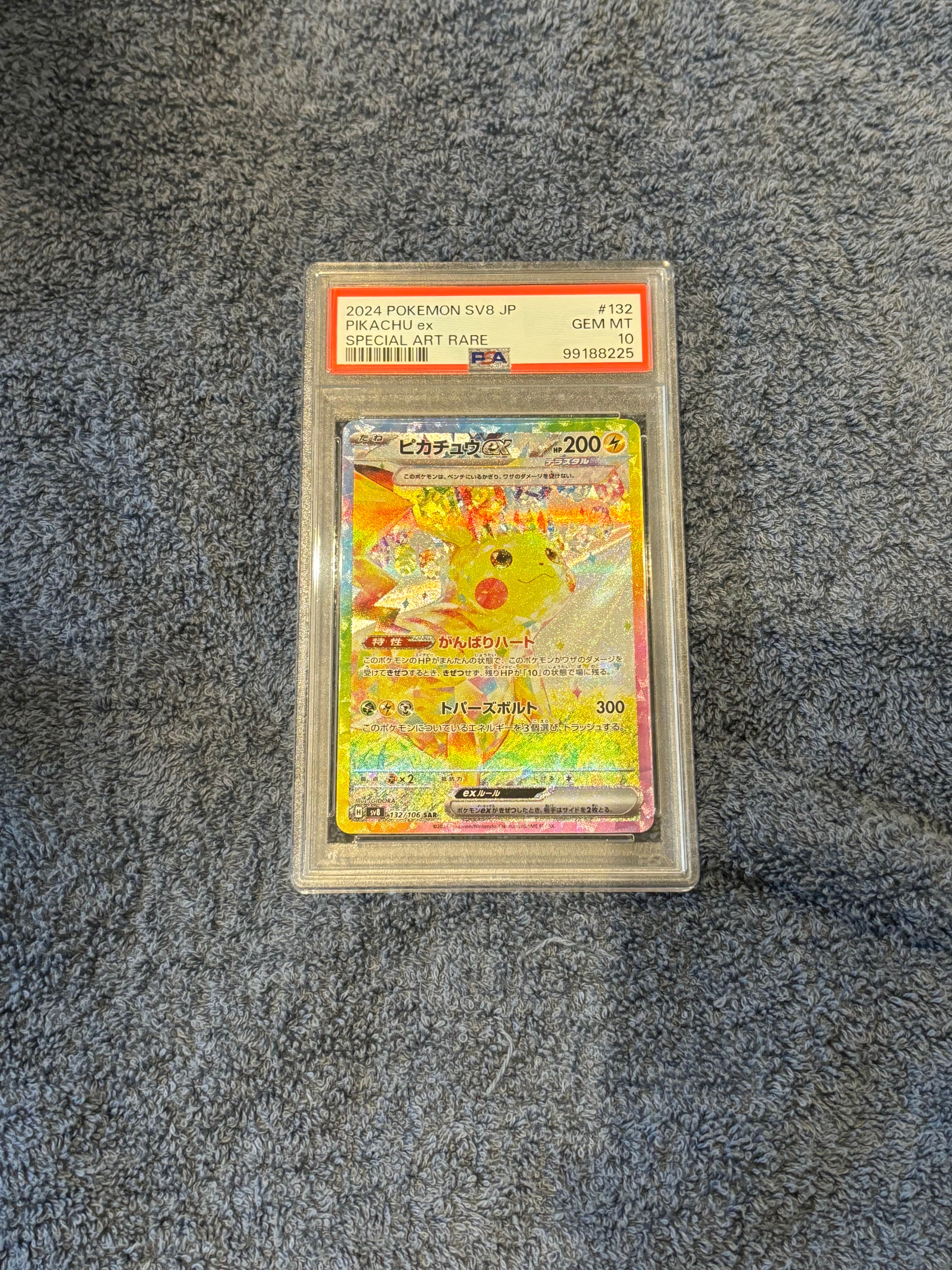 ピカチュウex SAR [SV8 132/106](拡張パック「超電ブレイカー」)