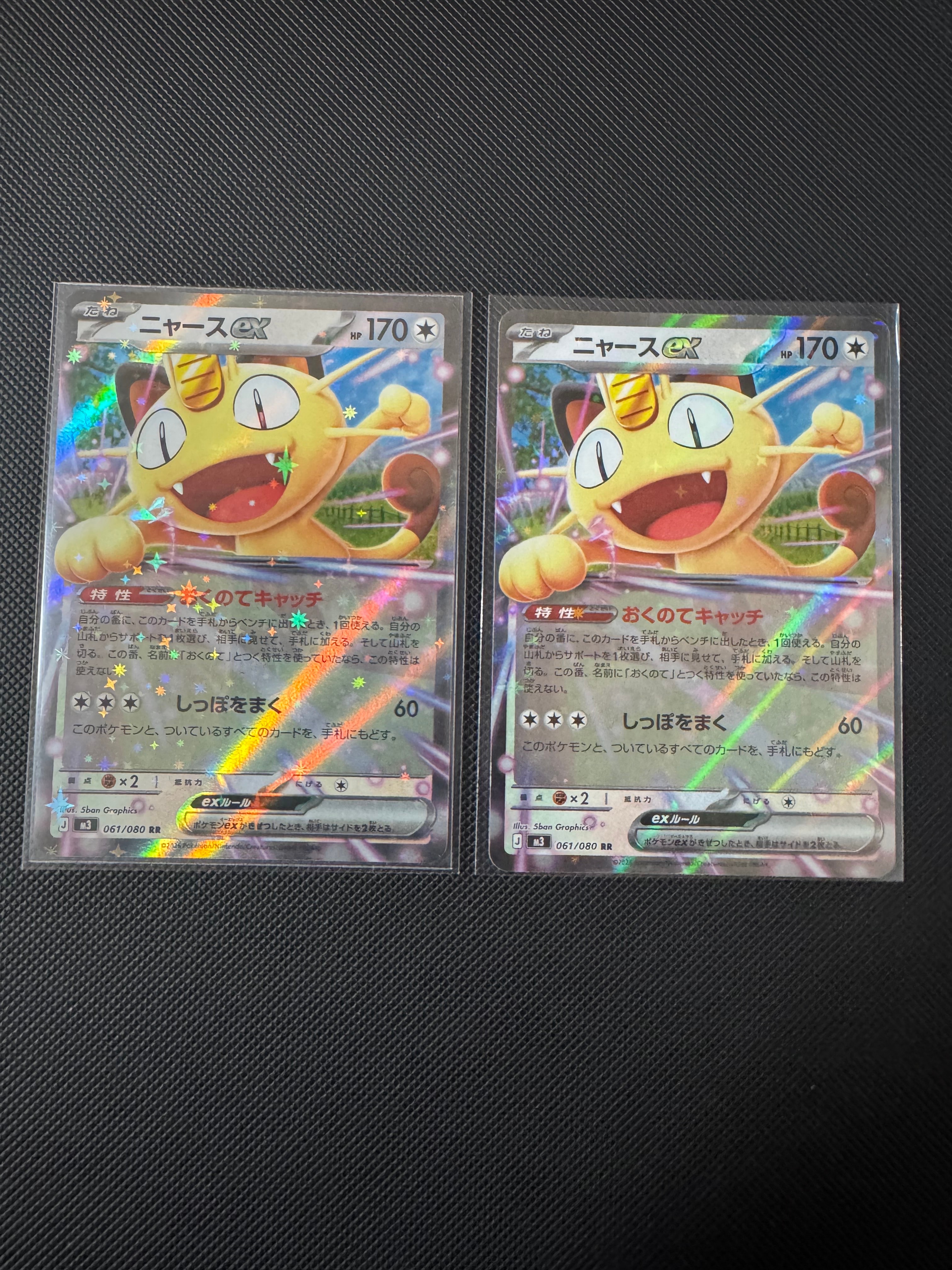 ニャースex RR [M3 061/080](拡張パック「ムニキスゼロ」)の新品/中古