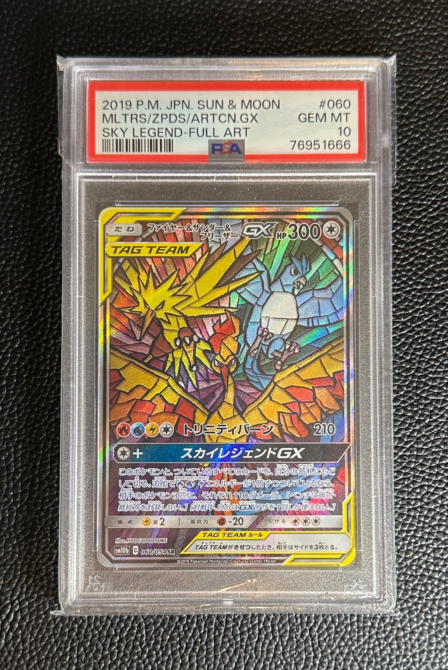 ファイヤー&サンダー&フリーザーGX SR: SA (三鳥) [SM10b 060/054](強化拡張パック「スカイレジェンド」)