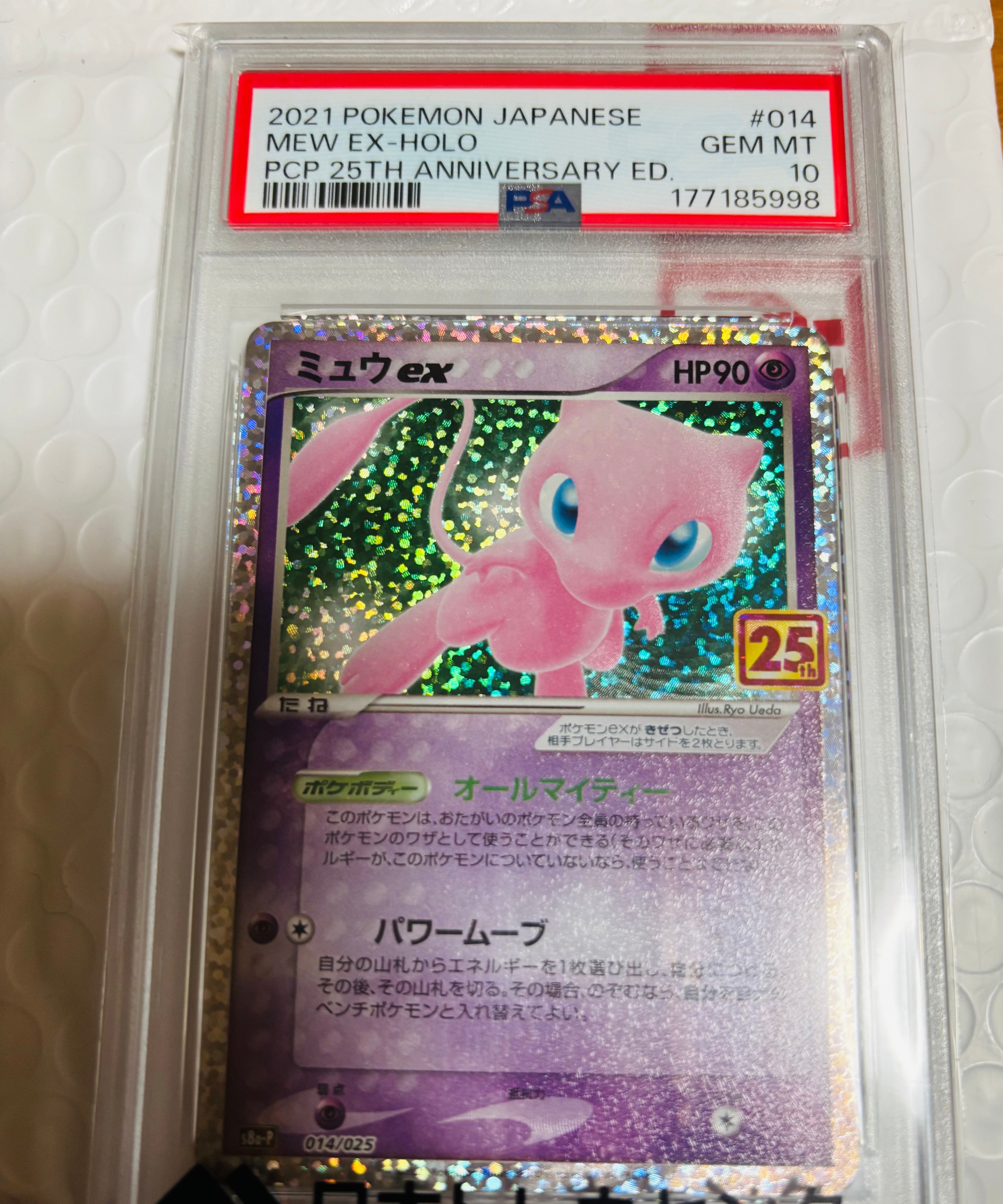 ミュウex: プロモ[S8a-P 014/025](プロモカードパック 25th ANNIVERSARY edition)