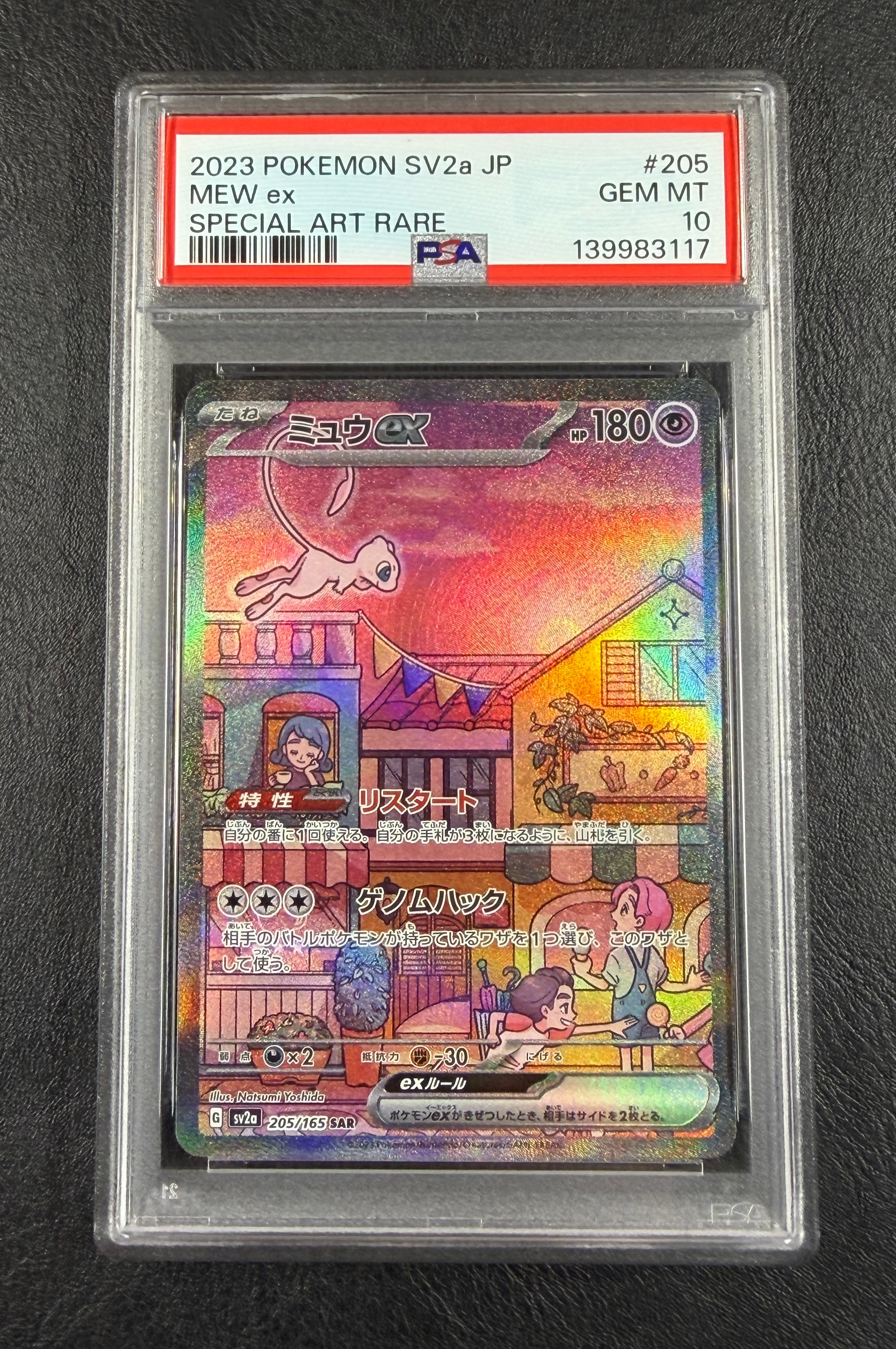 ミュウex SAR[SV2a 205/165](強化拡張パック「ポケモンカード151」)