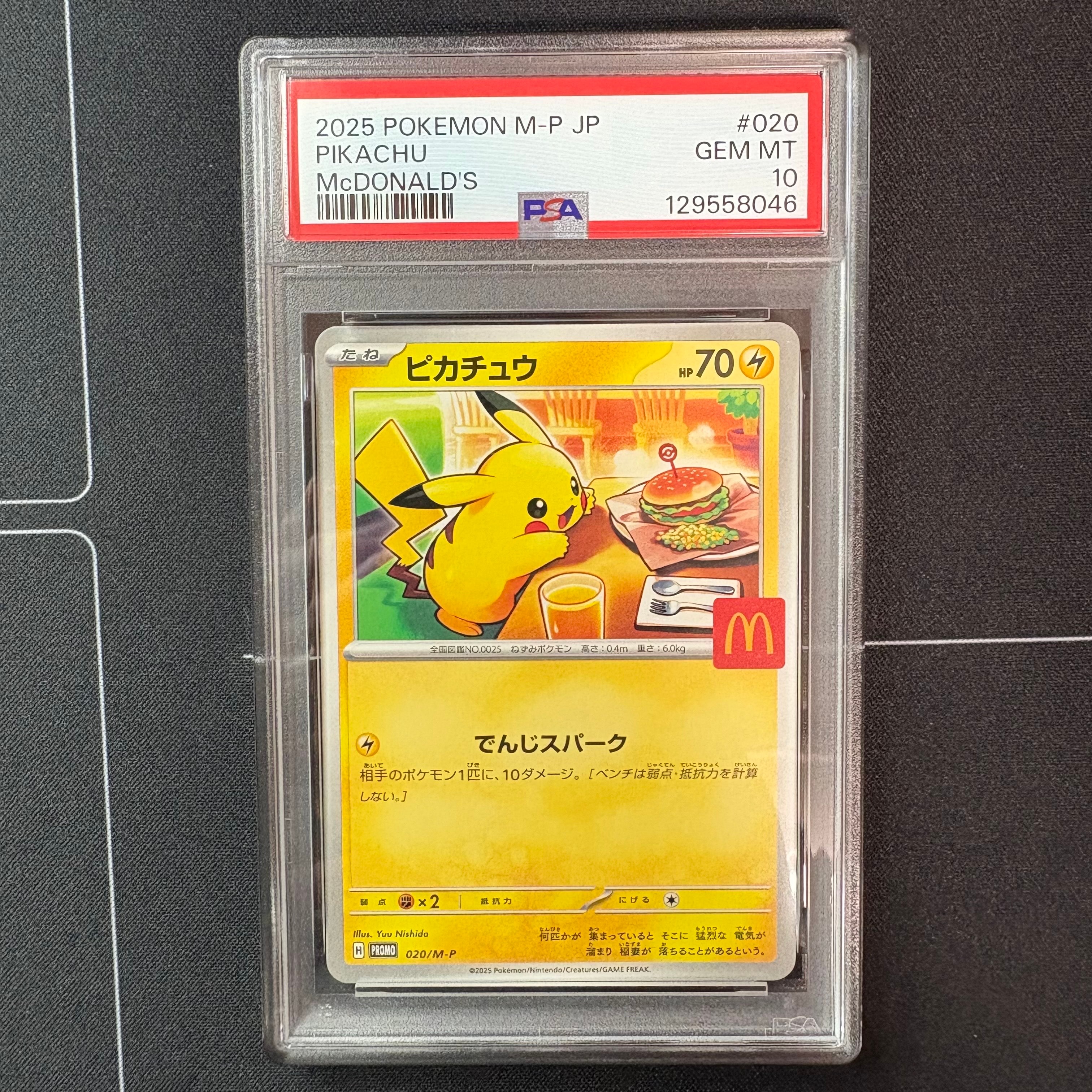 ピカチュウ P [M-P 020](プロモカードパック「マクドナルド ハッピーセット2025」)